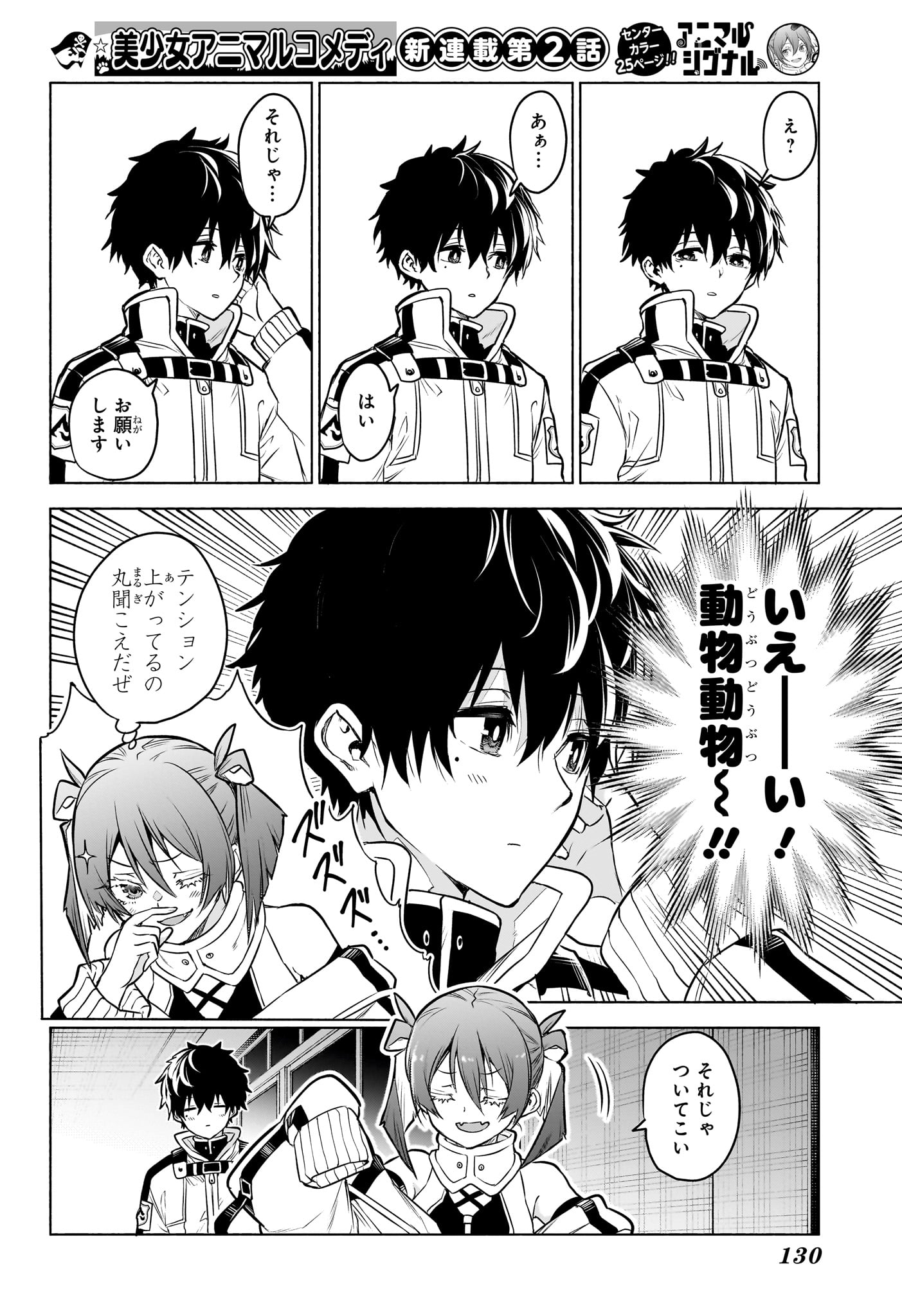 Animal Signal Chapter 2 14ページ
