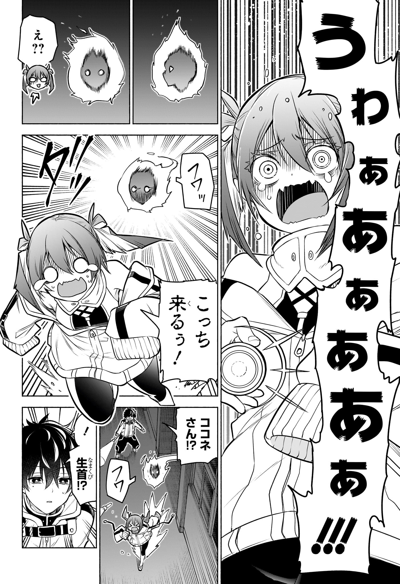 Animal Signal Chapter 2 16ページ