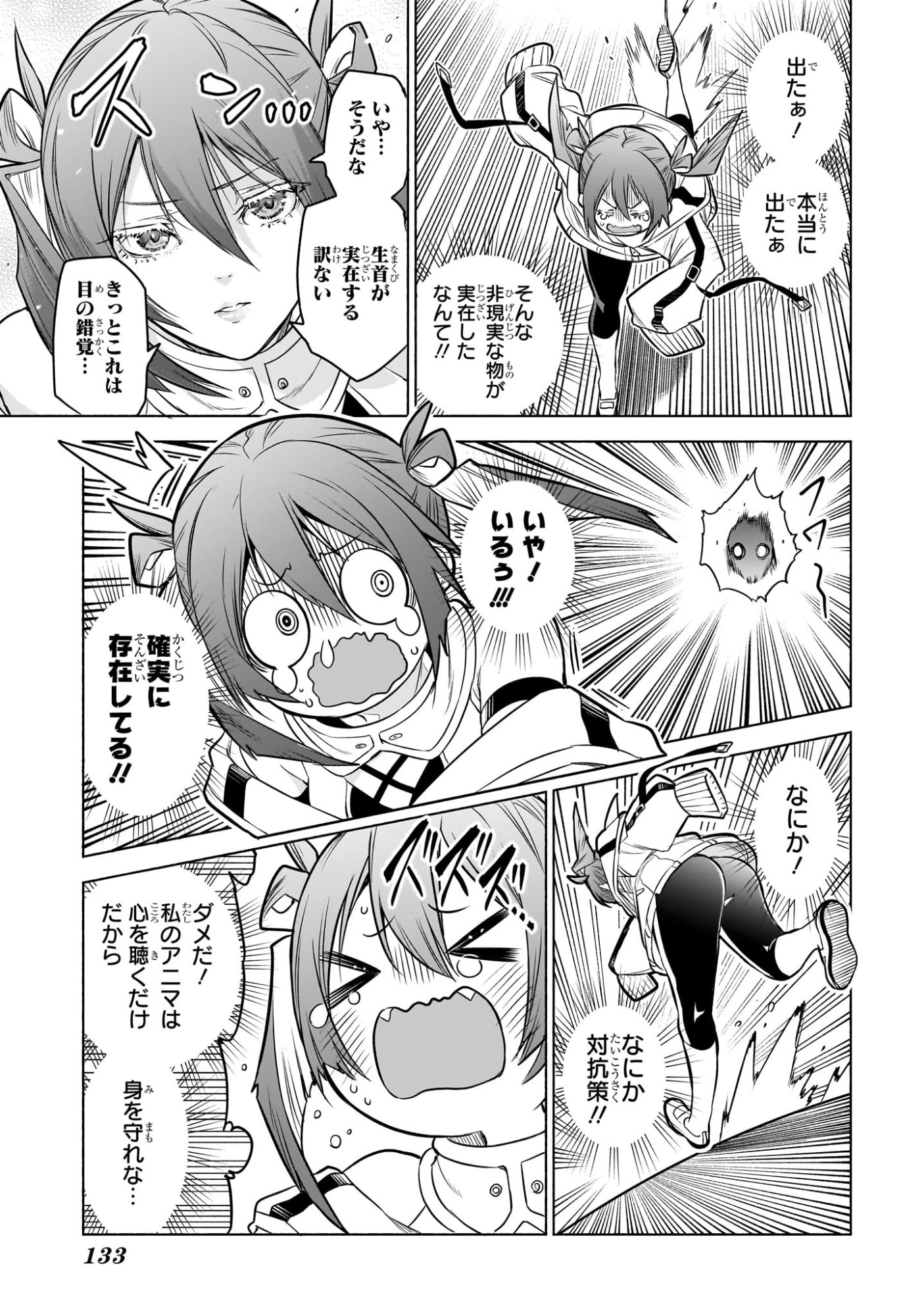 Animal Signal Chapter 2 17ページ