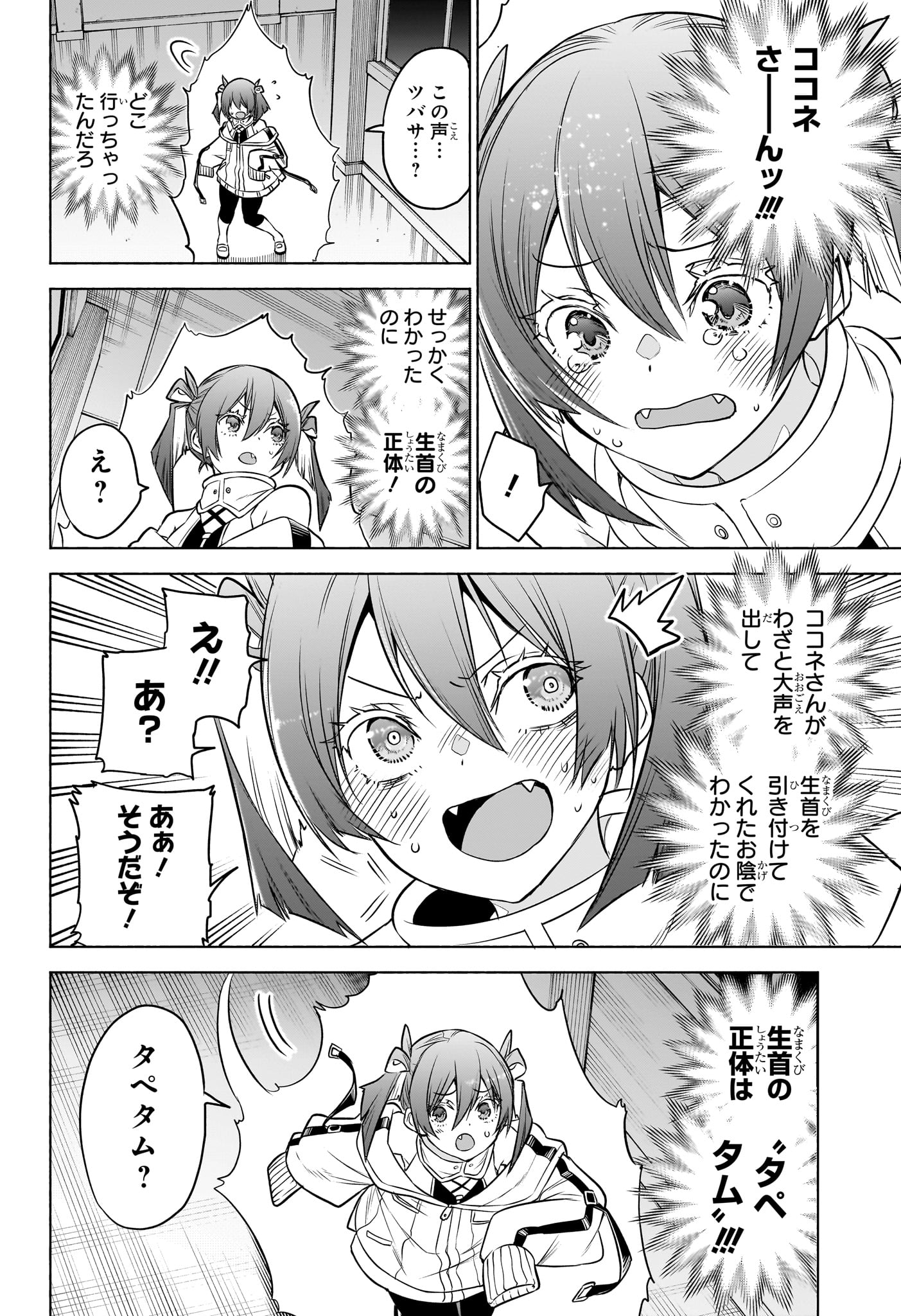 Animal Signal Chapter 2 18ページ