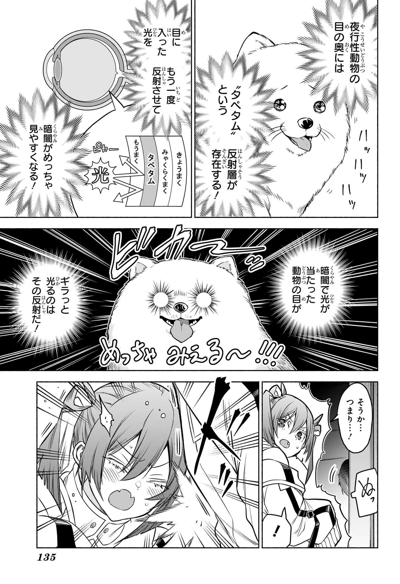 Animal Signal Chapter 2 19ページ