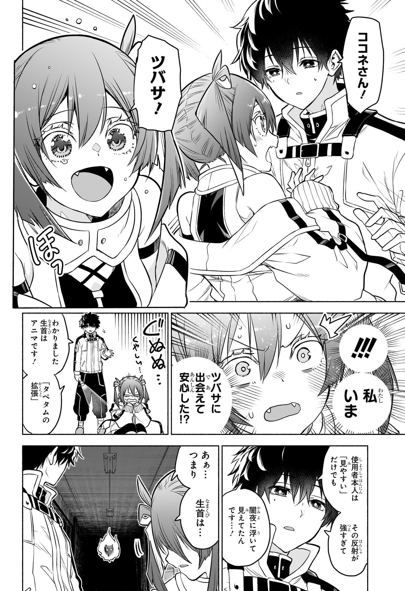 Animal Signal Chapter 2 20ページ