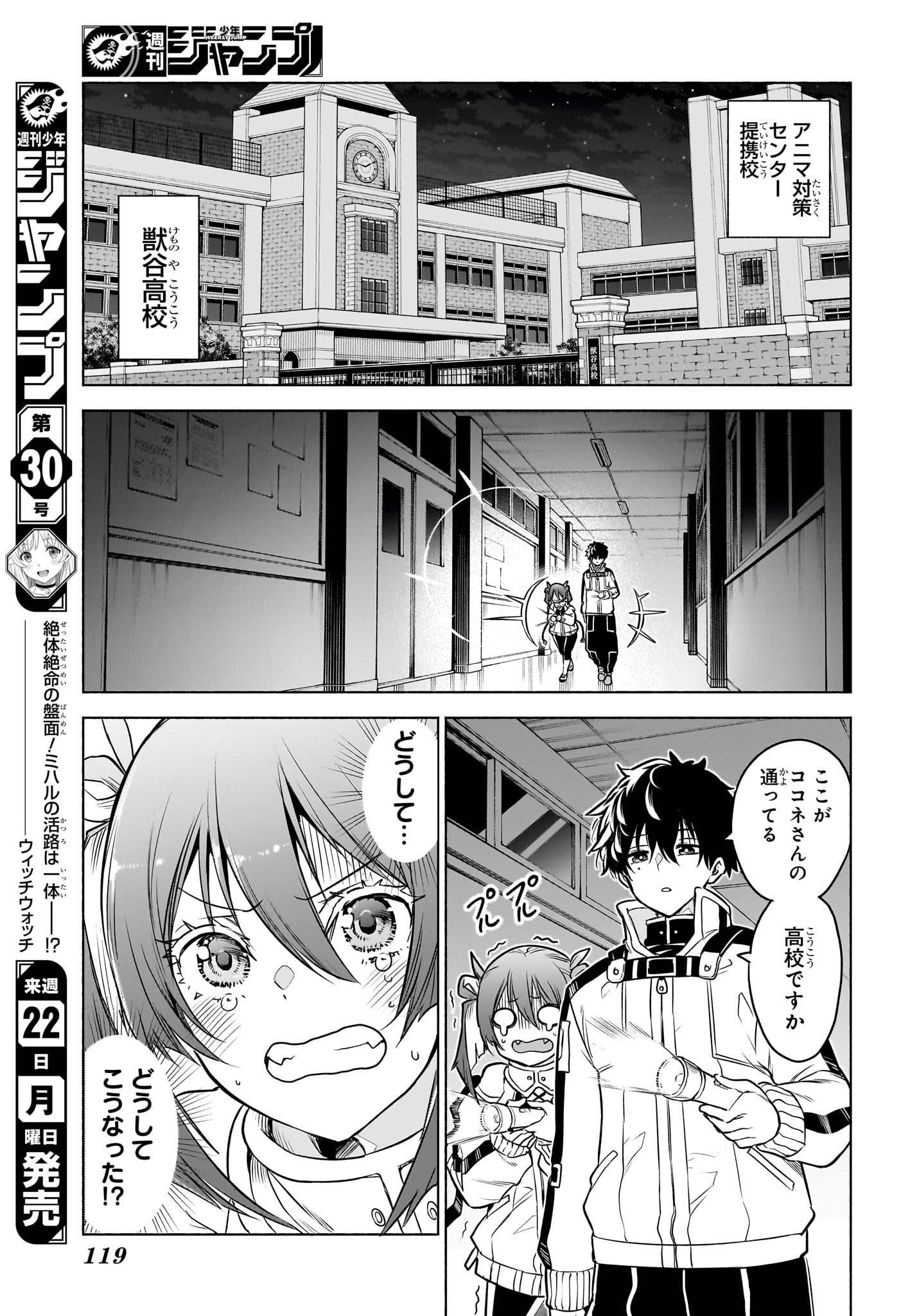 Animal Signal Chapter 2 3ページ