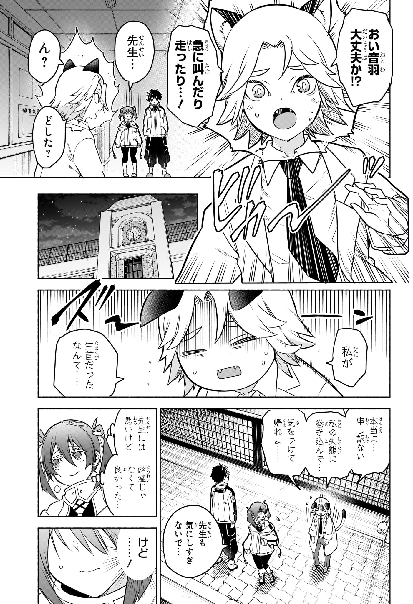 Animal Signal Chapter 2 21ページ