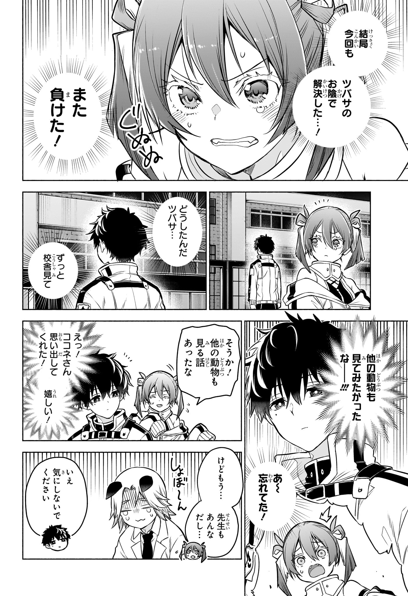 Animal Signal Chapter 2 22ページ