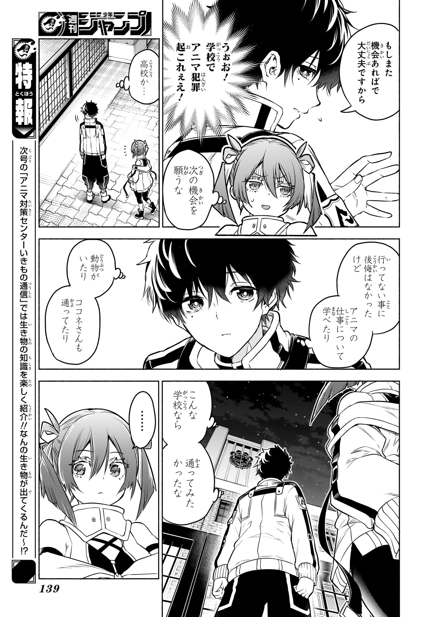 Animal Signal Chapter 2 23ページ