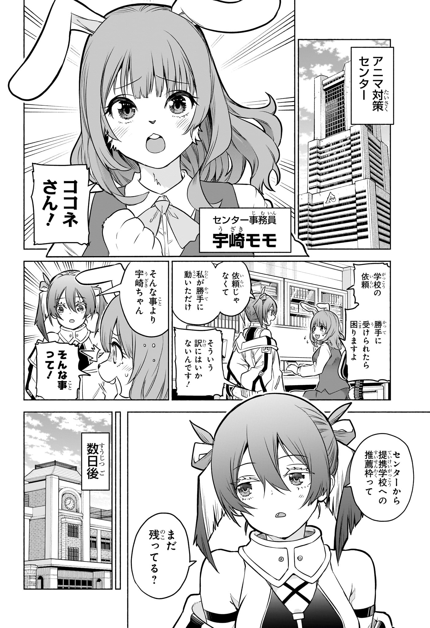 Animal Signal Chapter 2 24ページ