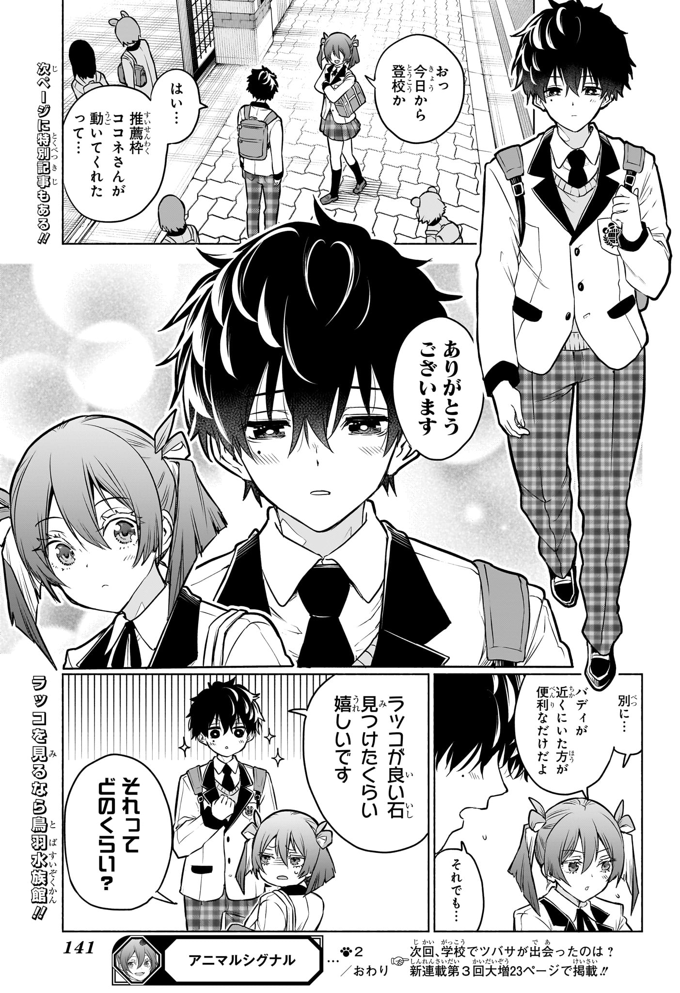 Animal Signal Chapter 2 25ページ