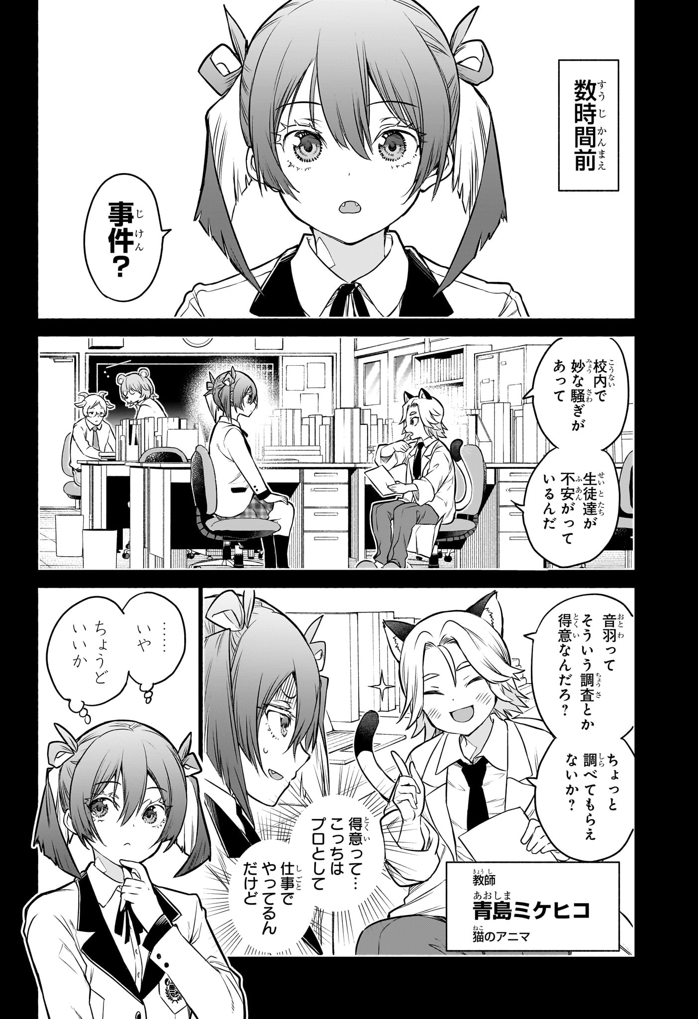 Animal Signal Chapter 2 4ページ