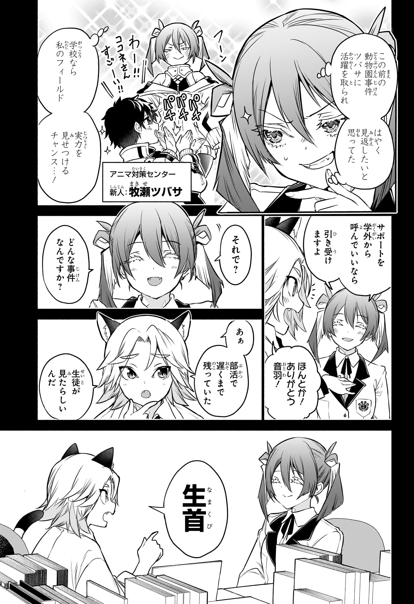 Animal Signal Chapter 2 5ページ
