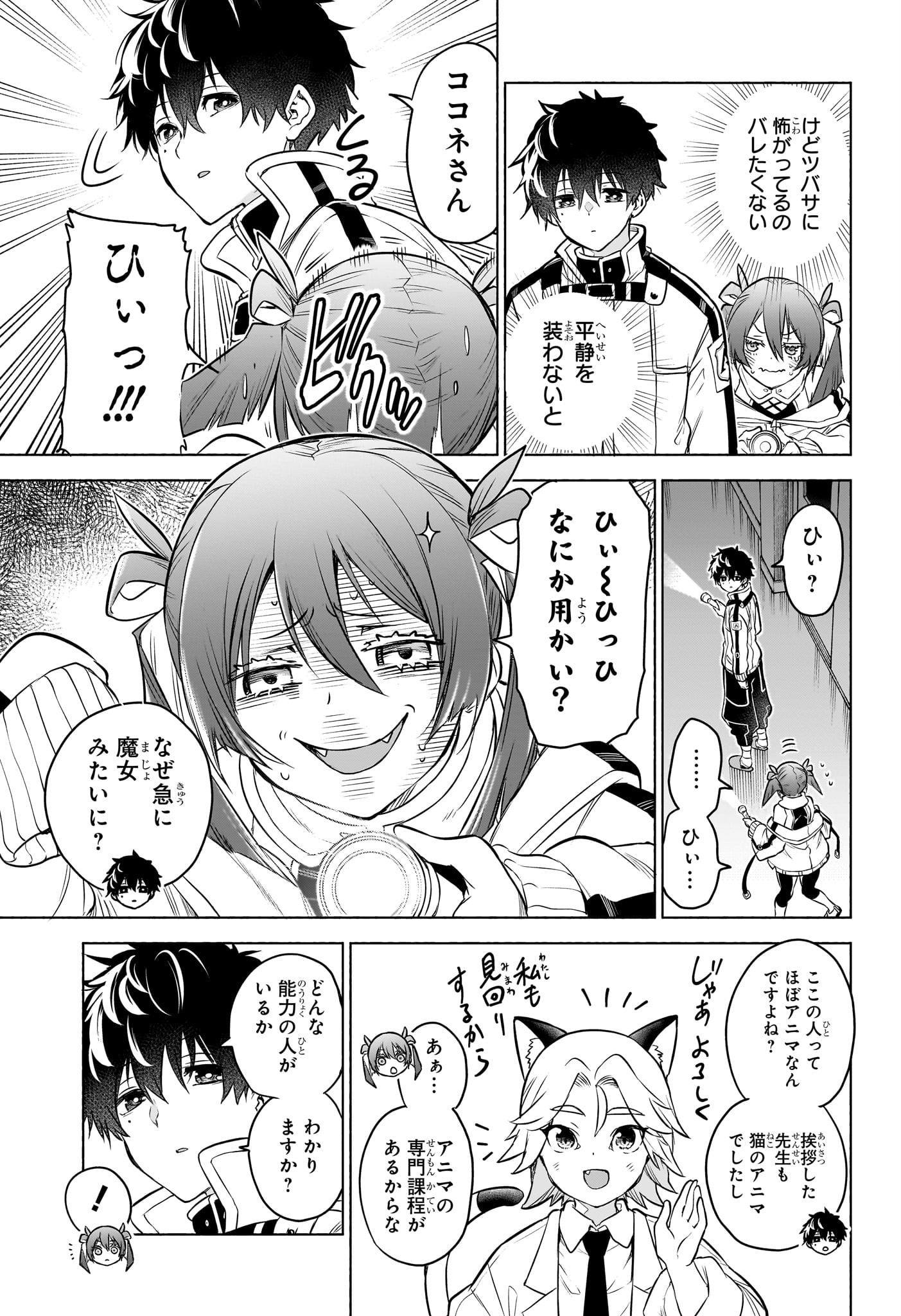 Animal Signal Chapter 2 7ページ