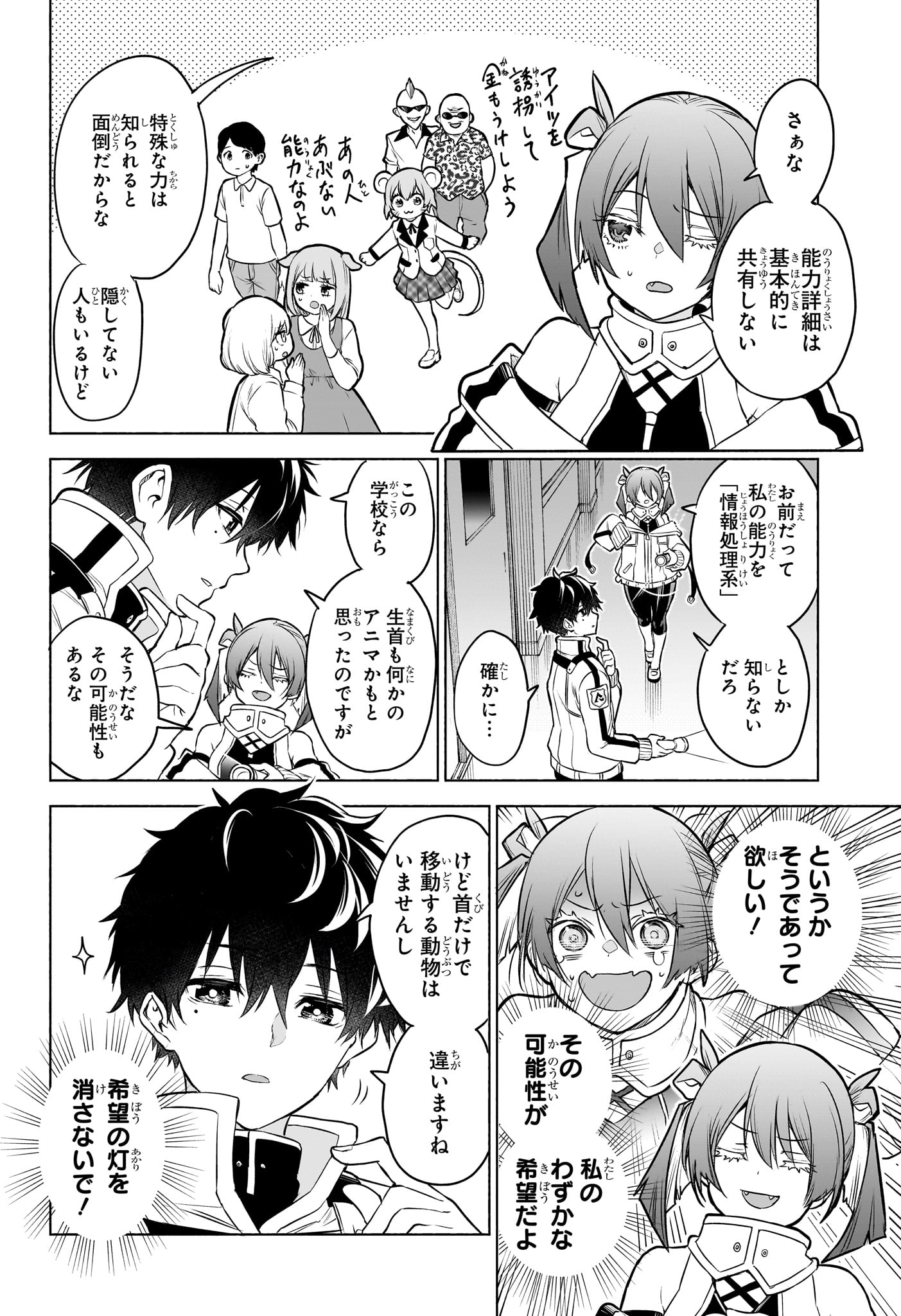 Animal Signal Chapter 2 8ページ