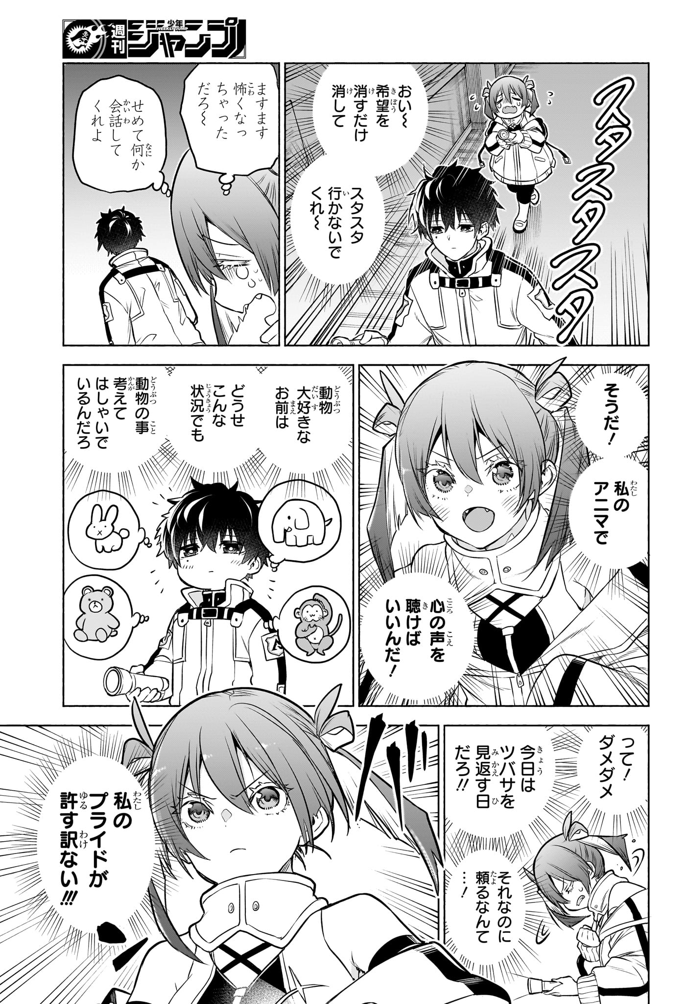 Animal Signal Chapter 2 9ページ