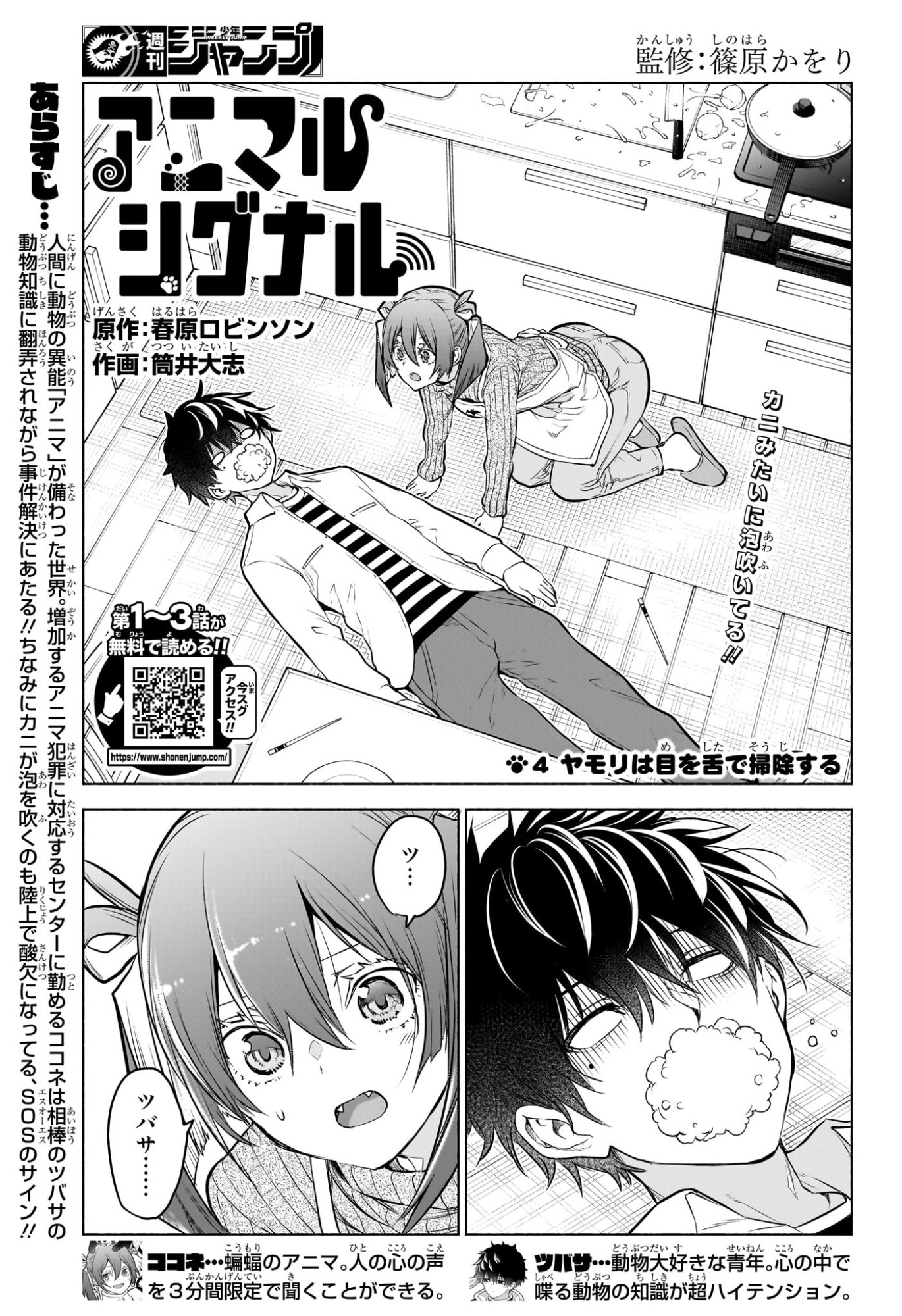 Animal Signal Chapter 4 1ページ