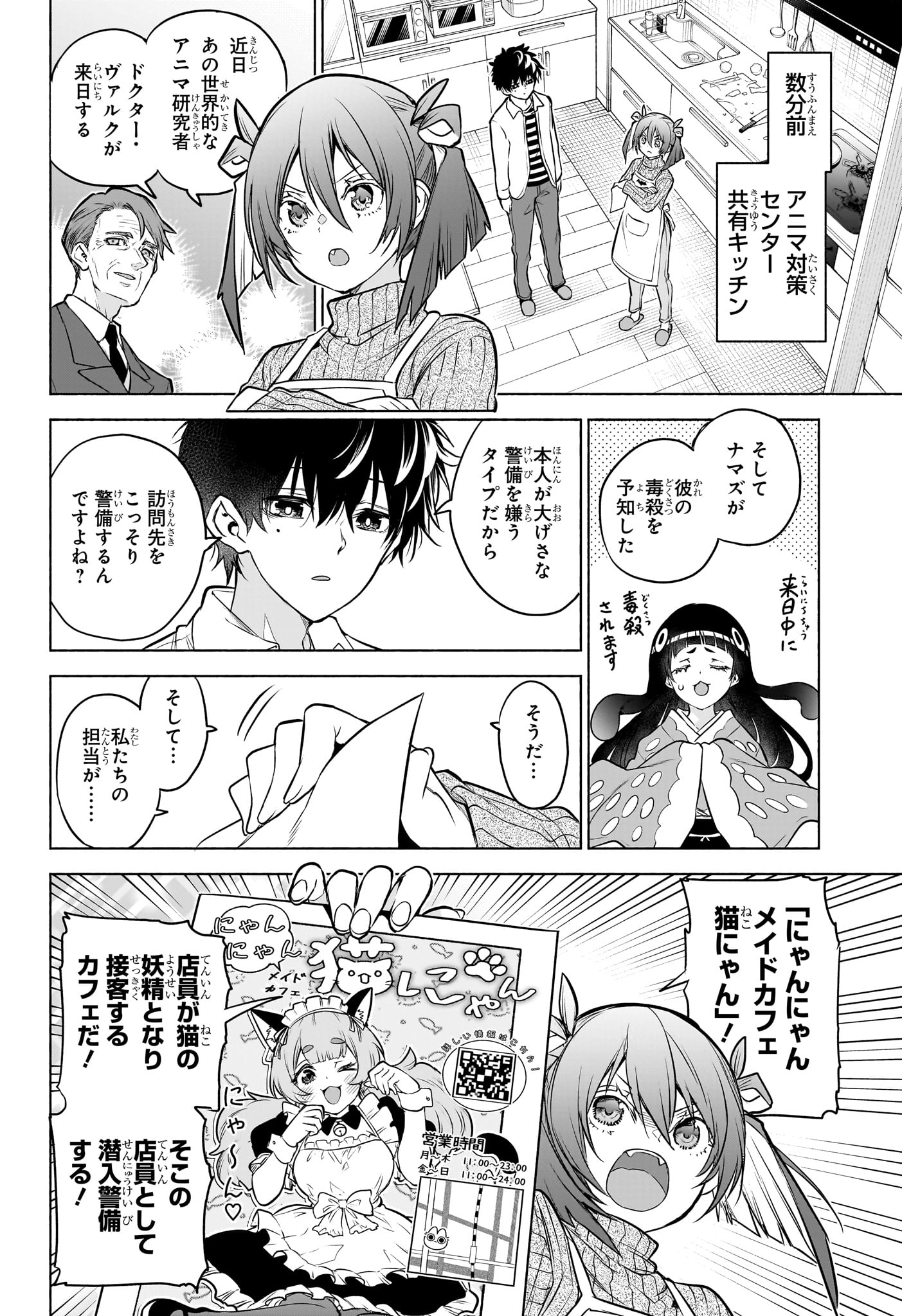 Animal Signal Chapter 4 2ページ