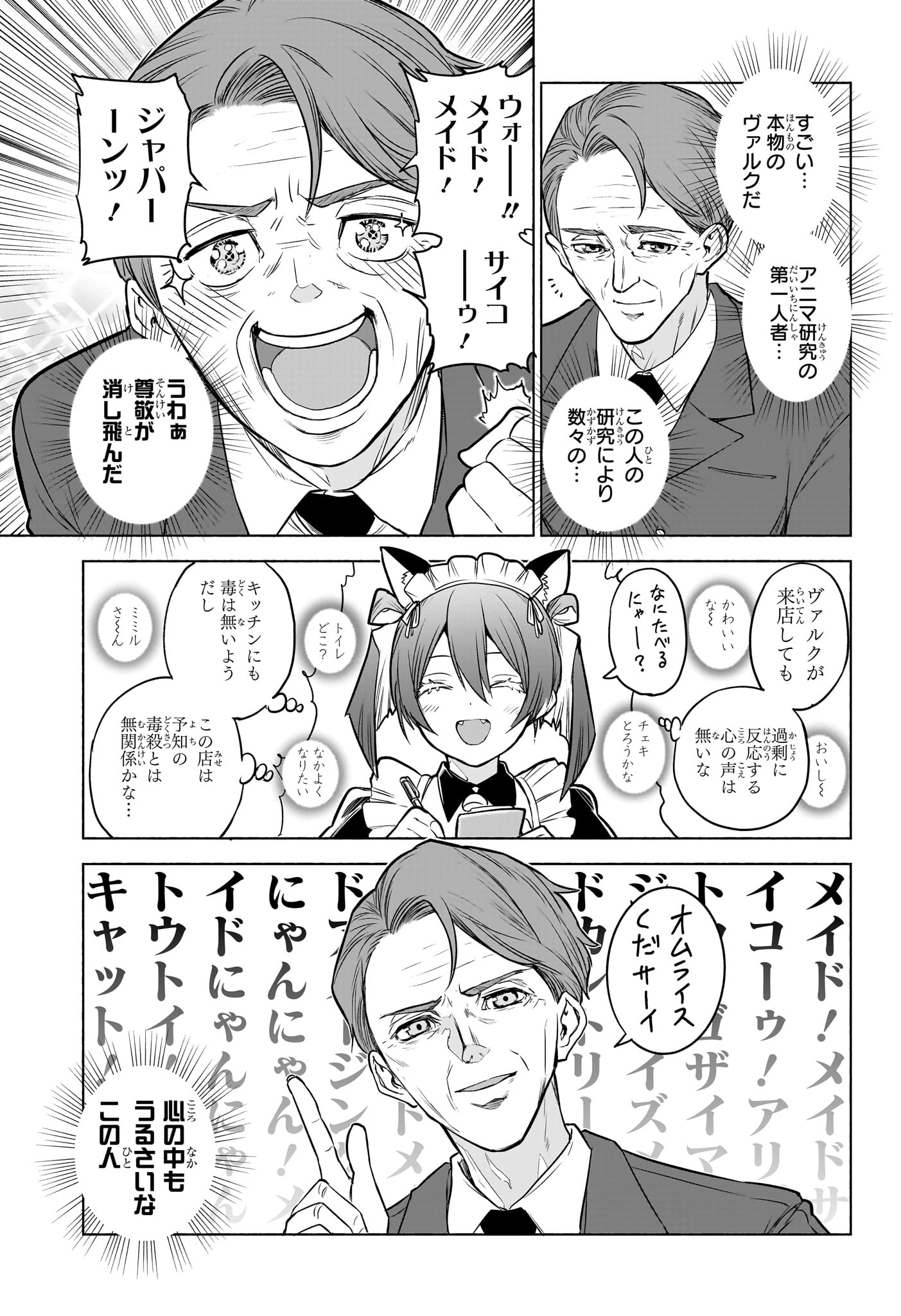 Animal Signal Chapter 4 11ページ