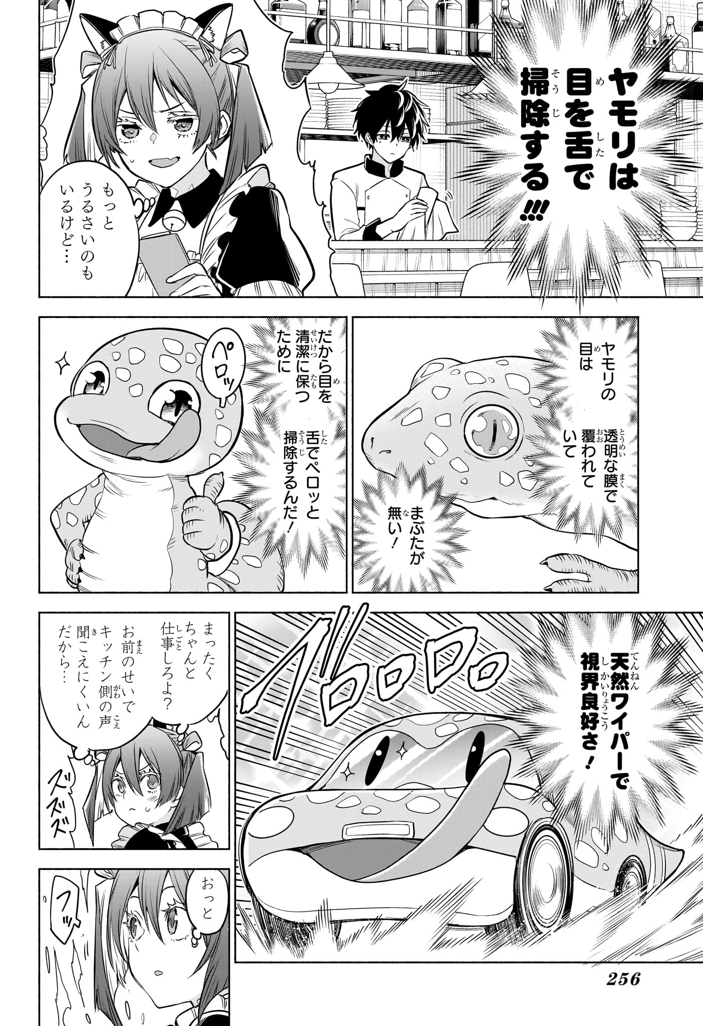 Animal Signal Chapter 4 12ページ