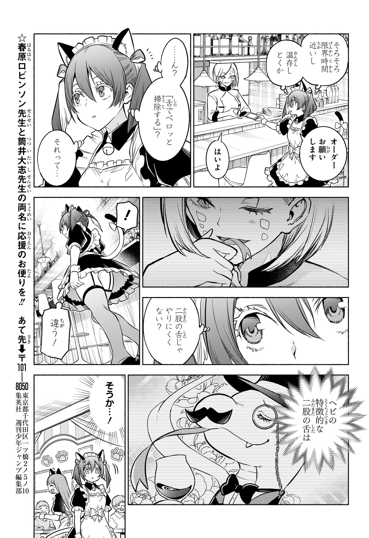 Animal Signal Chapter 4 13ページ