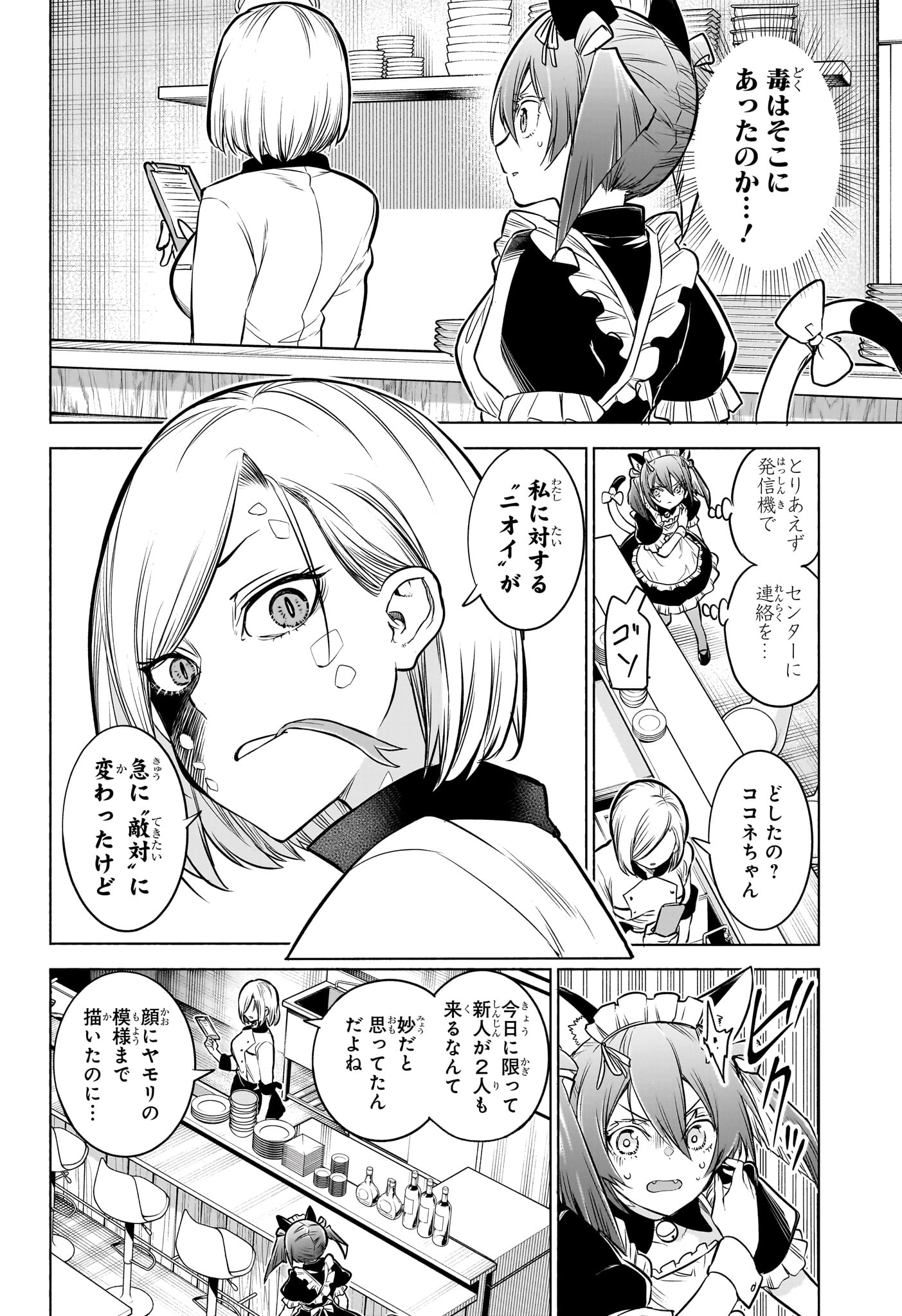 Animal Signal Chapter 4 14ページ