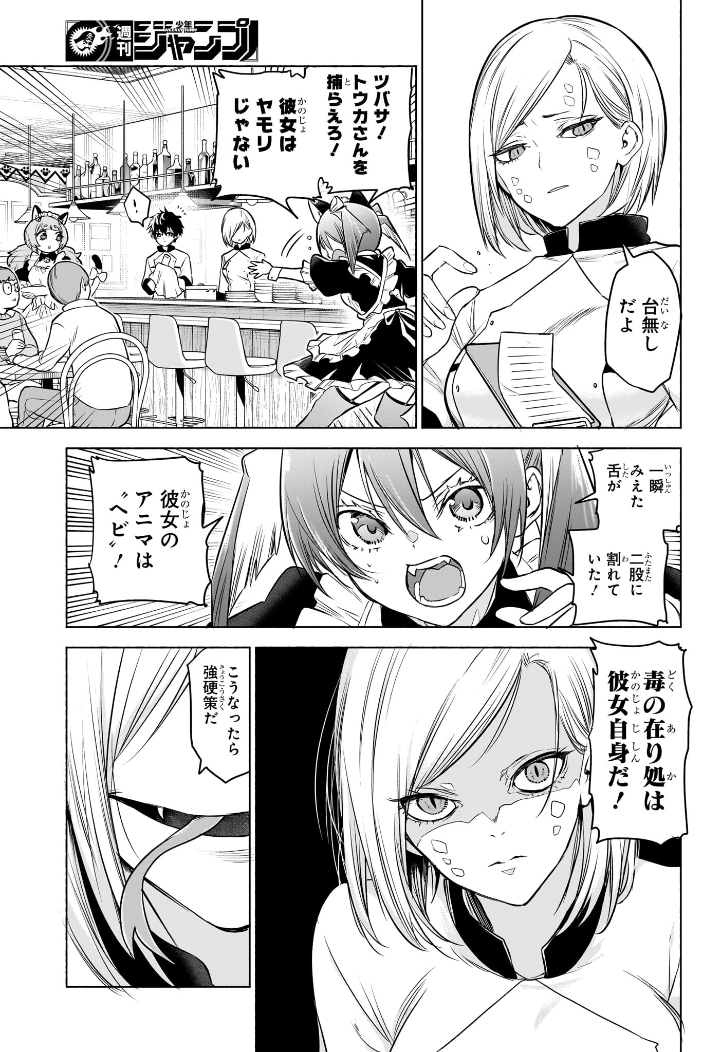 Animal Signal Chapter 4 15ページ