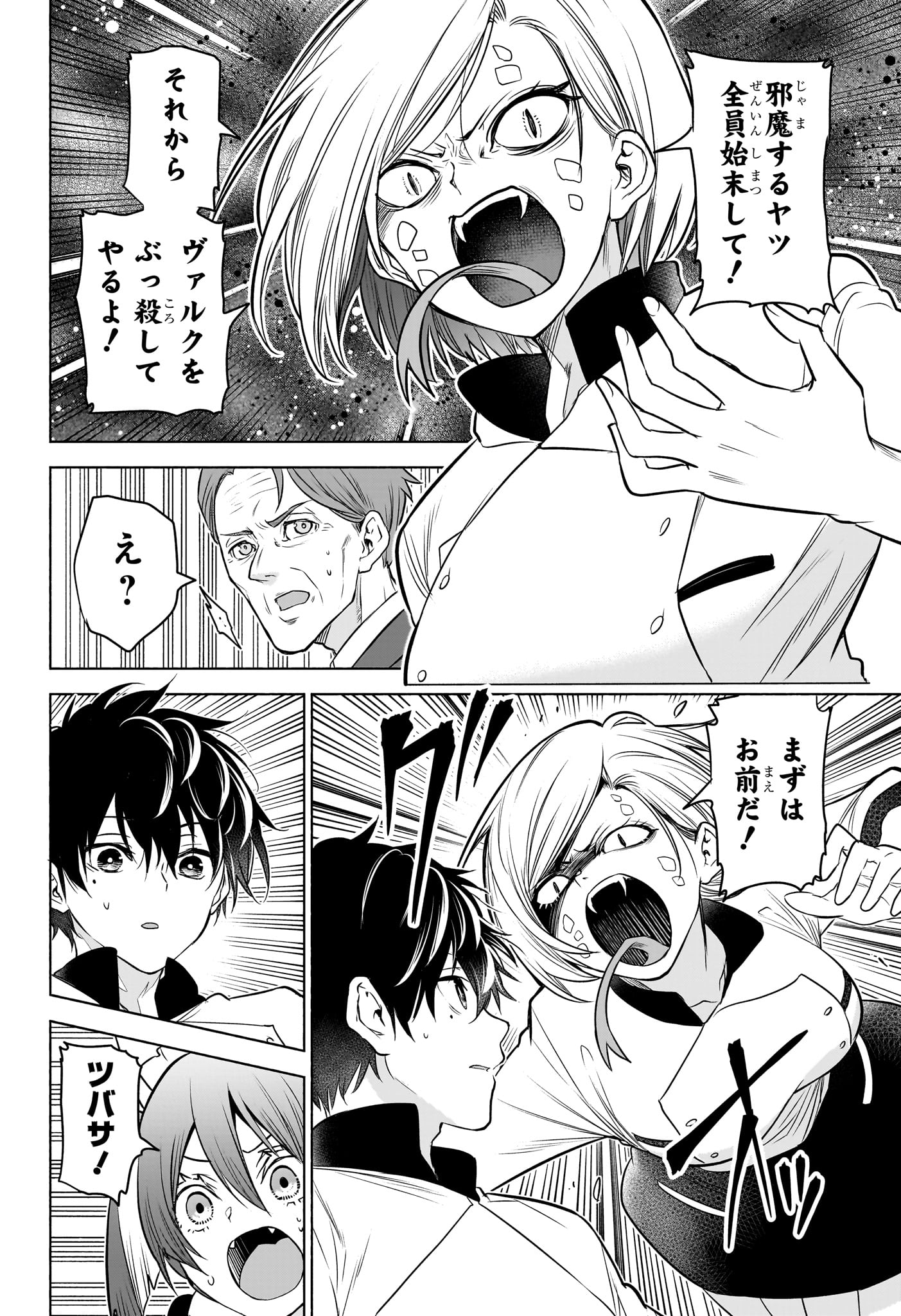Animal Signal Chapter 4 16ページ