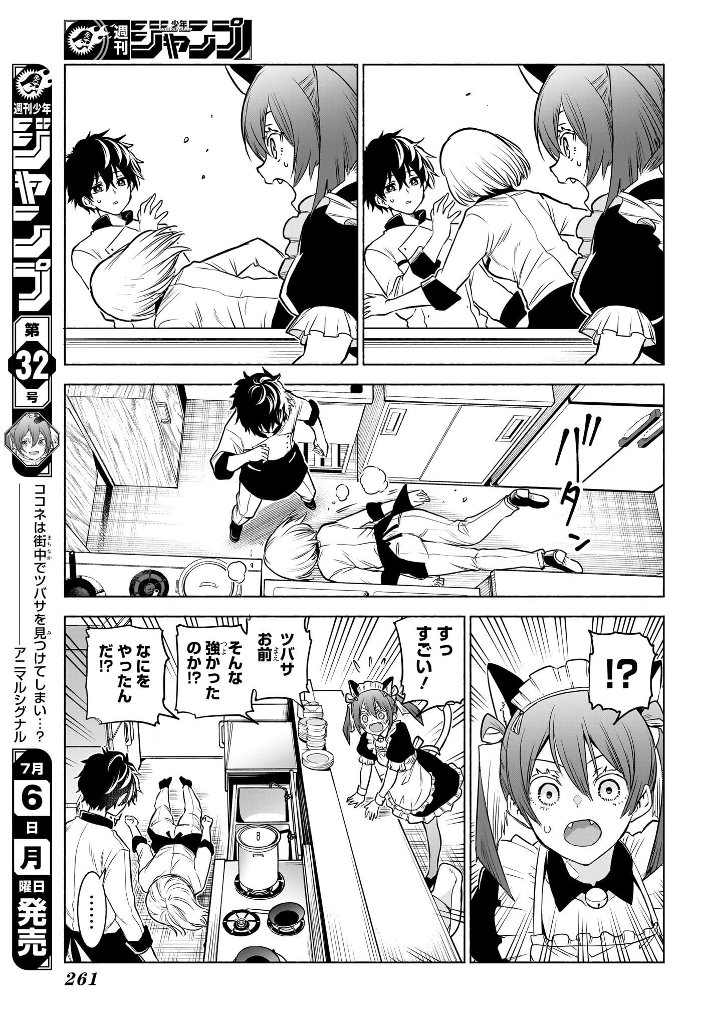 Animal Signal Chapter 4 17ページ