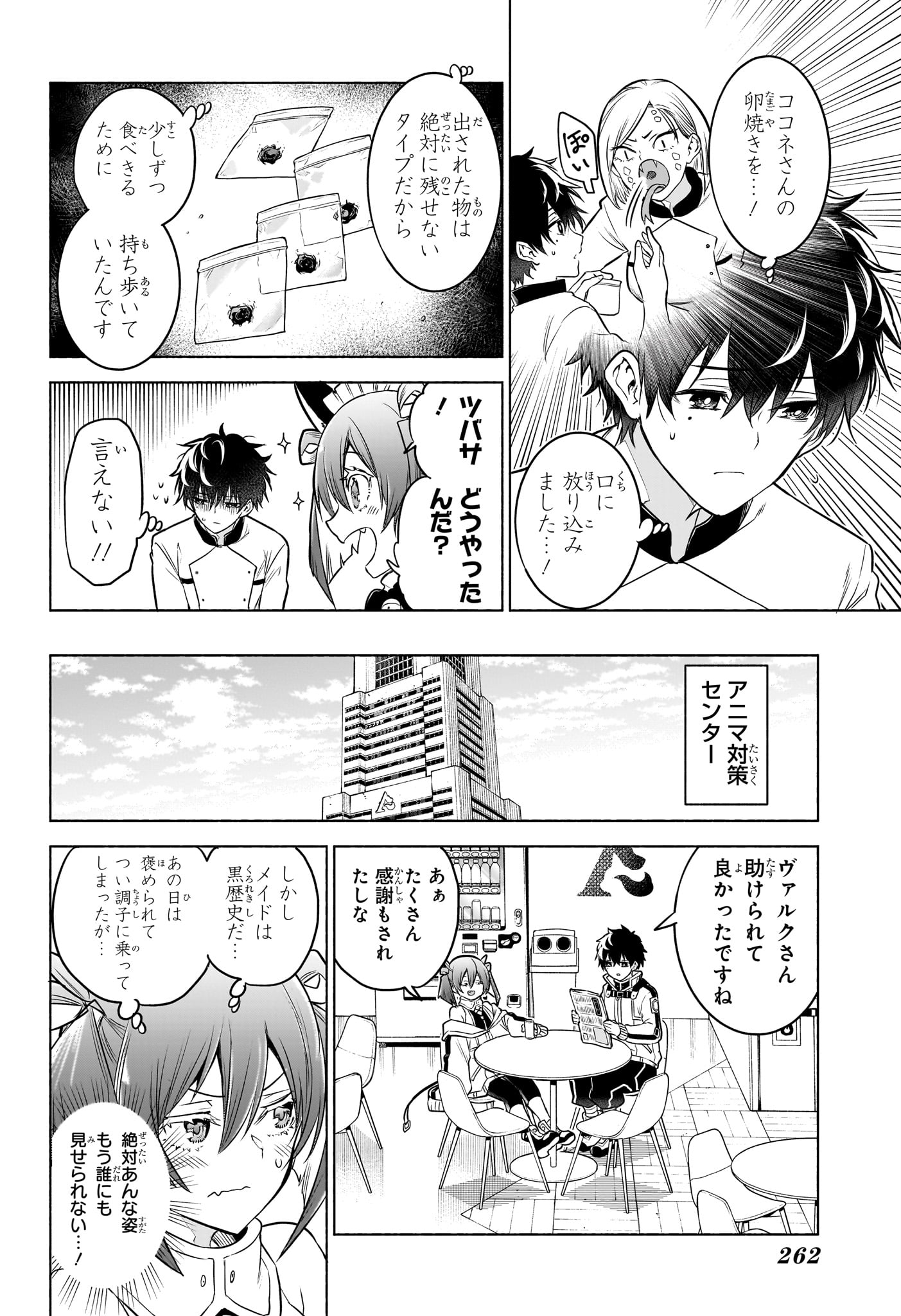 Animal Signal Chapter 4 18ページ
