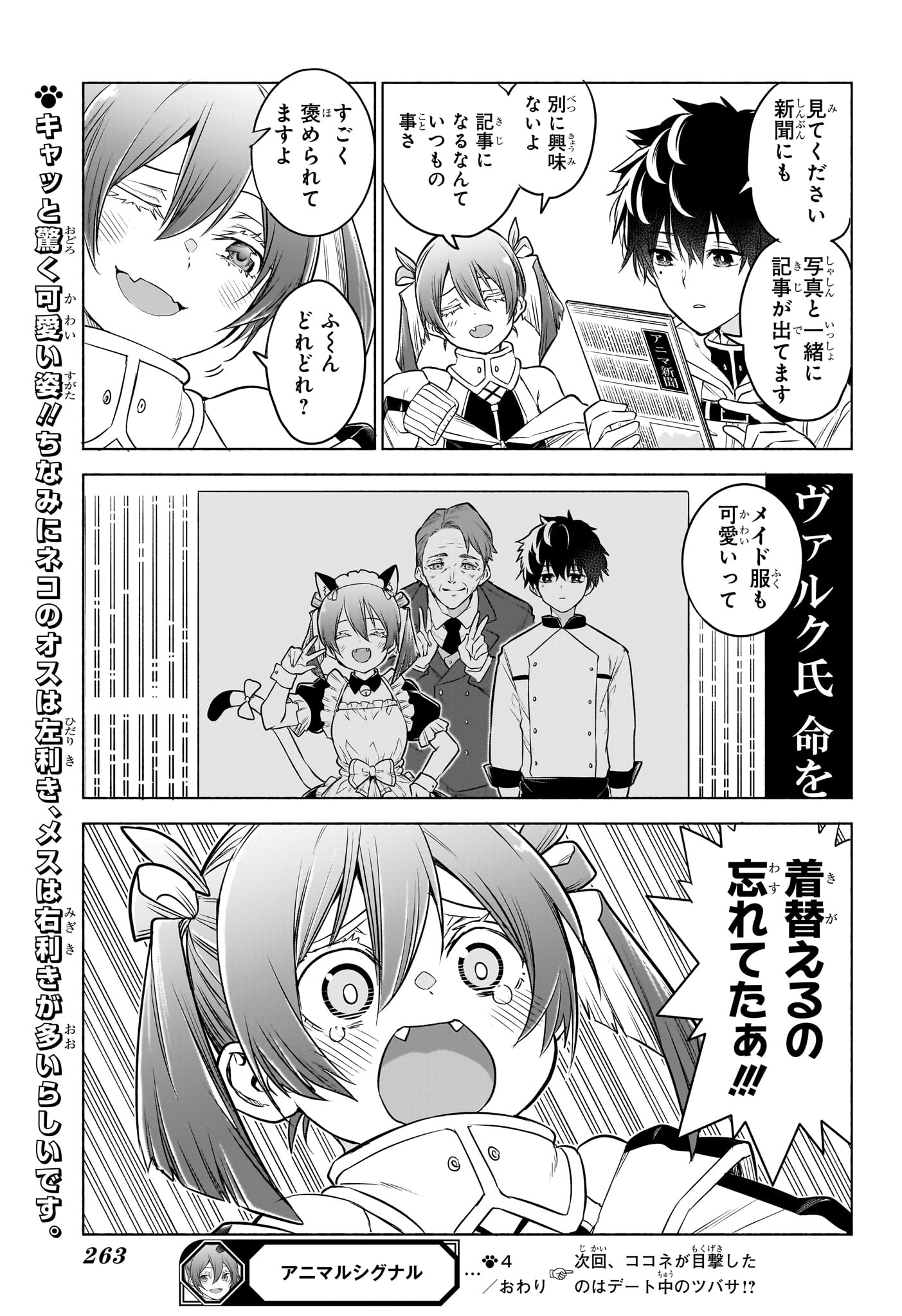 Animal Signal Chapter 4 19ページ