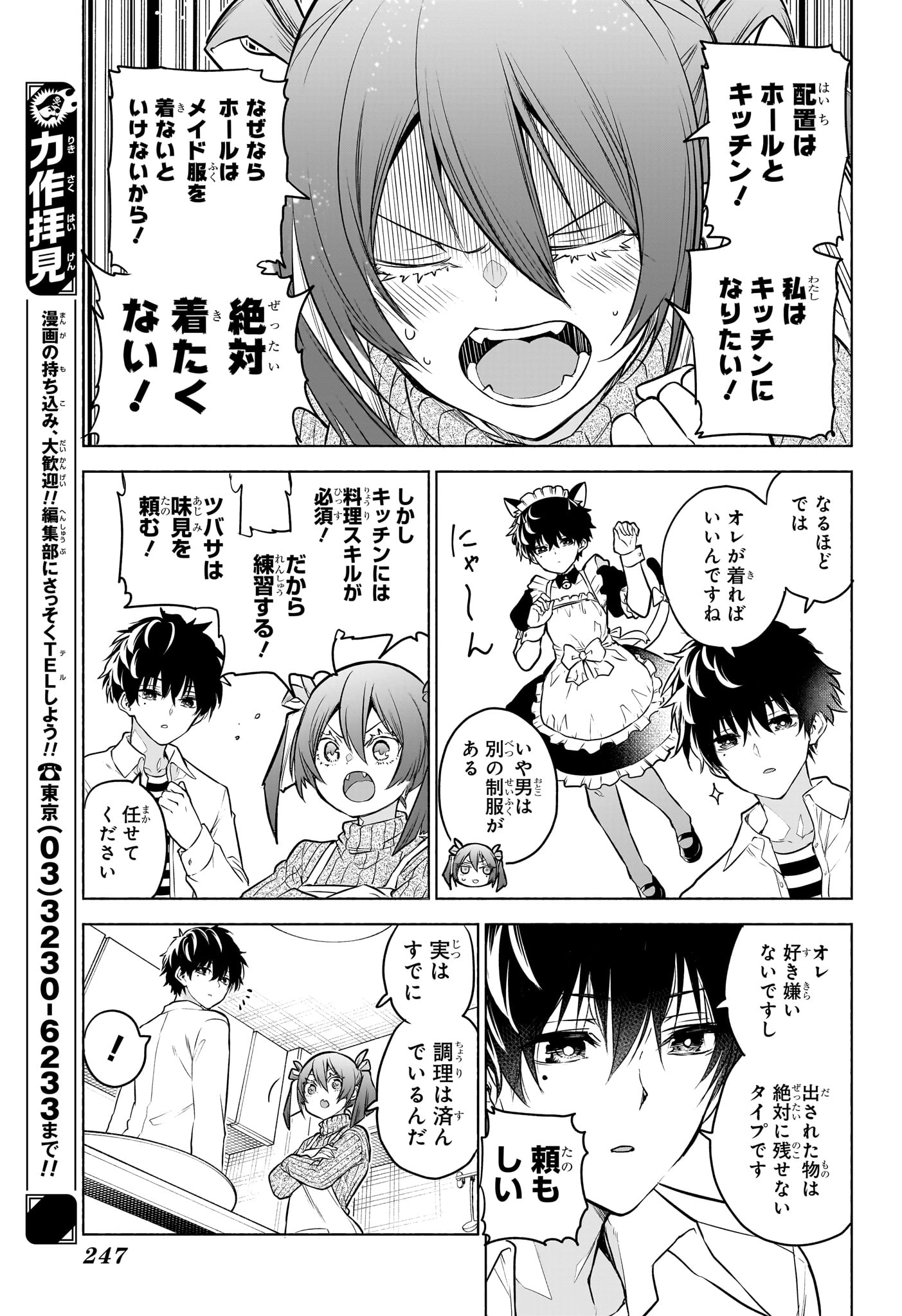 Animal Signal Chapter 4 3ページ
