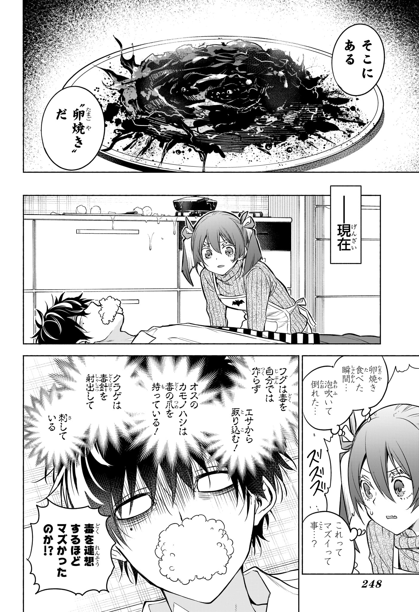 Animal Signal Chapter 4 4ページ
