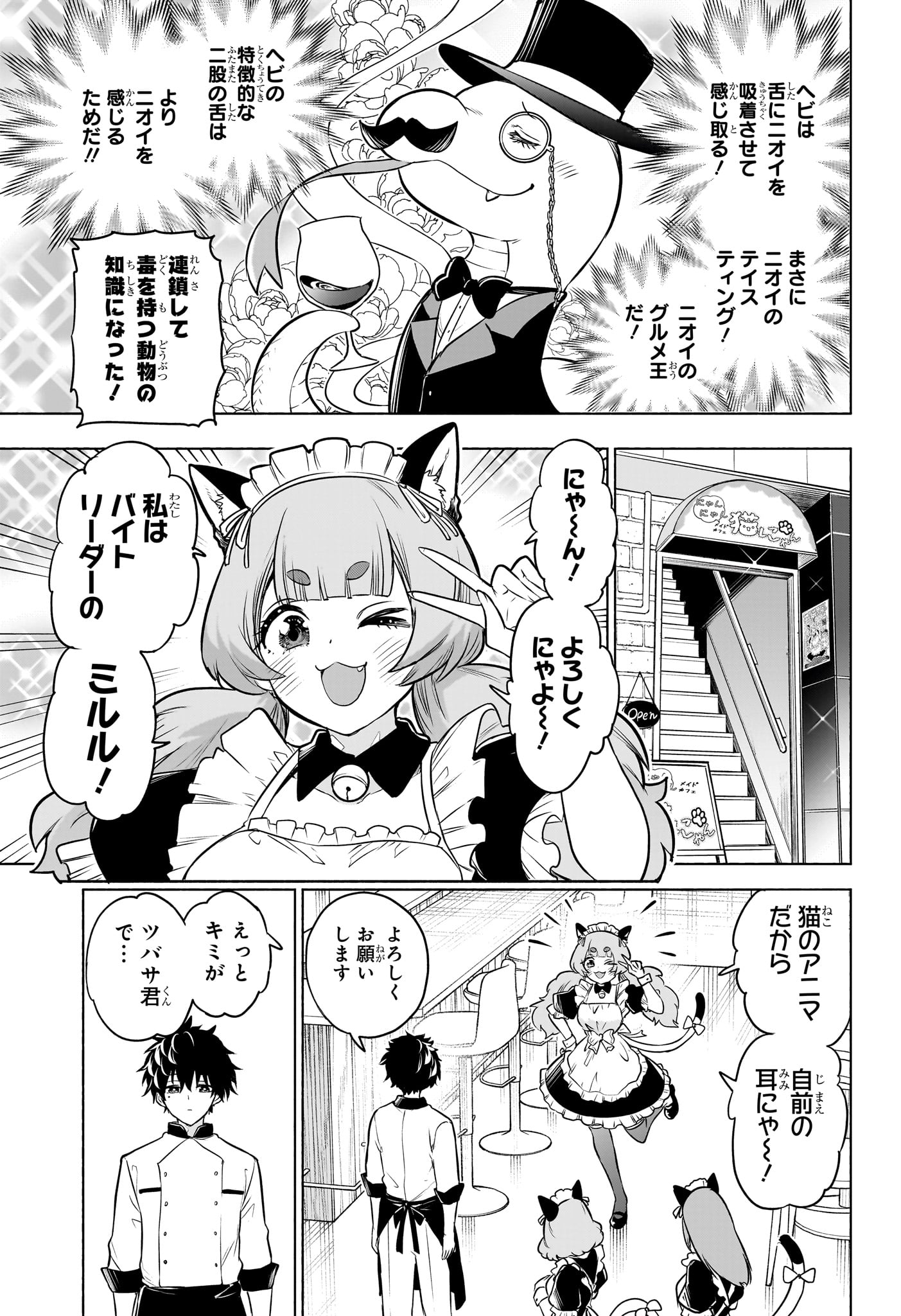 Animal Signal Chapter 4 5ページ