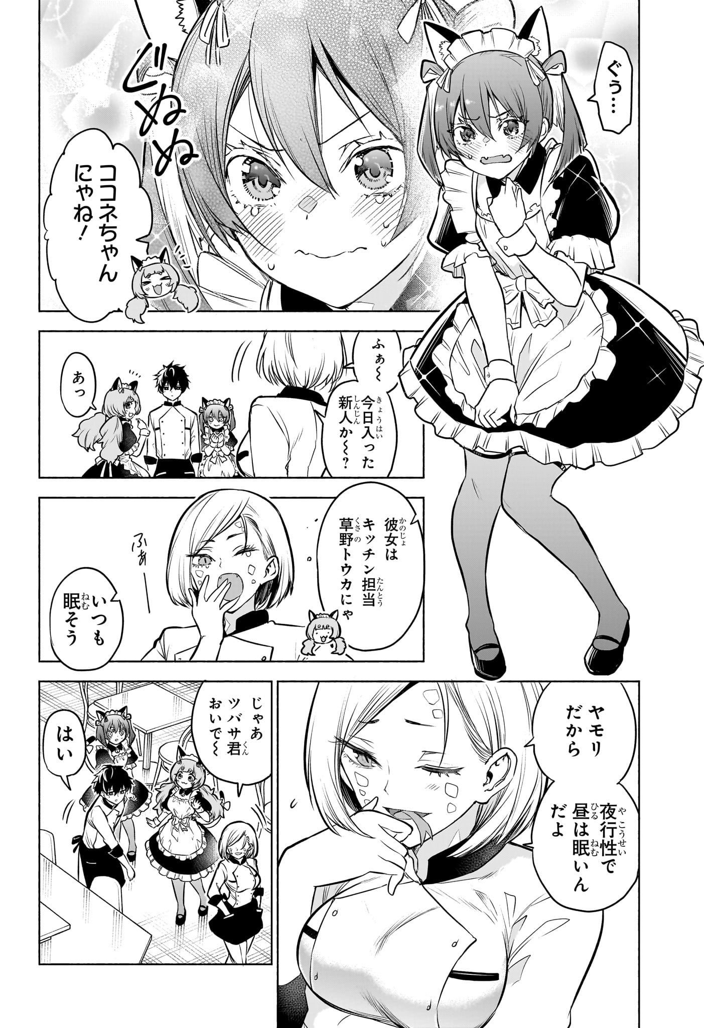 Animal Signal Chapter 4 6ページ