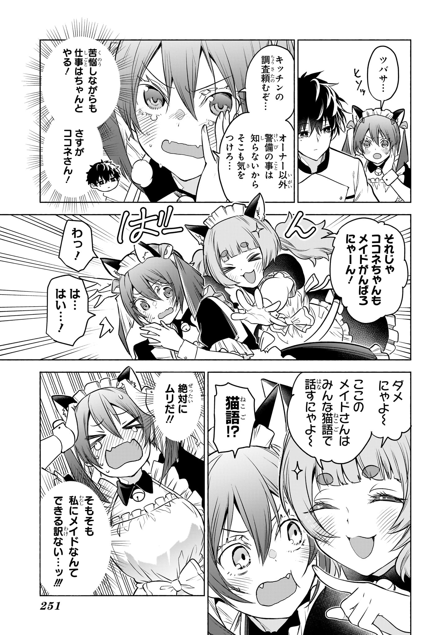 Animal Signal Chapter 4 7ページ