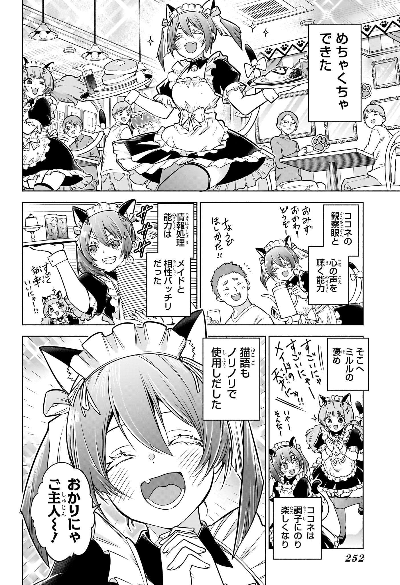 Animal Signal Chapter 4 8ページ