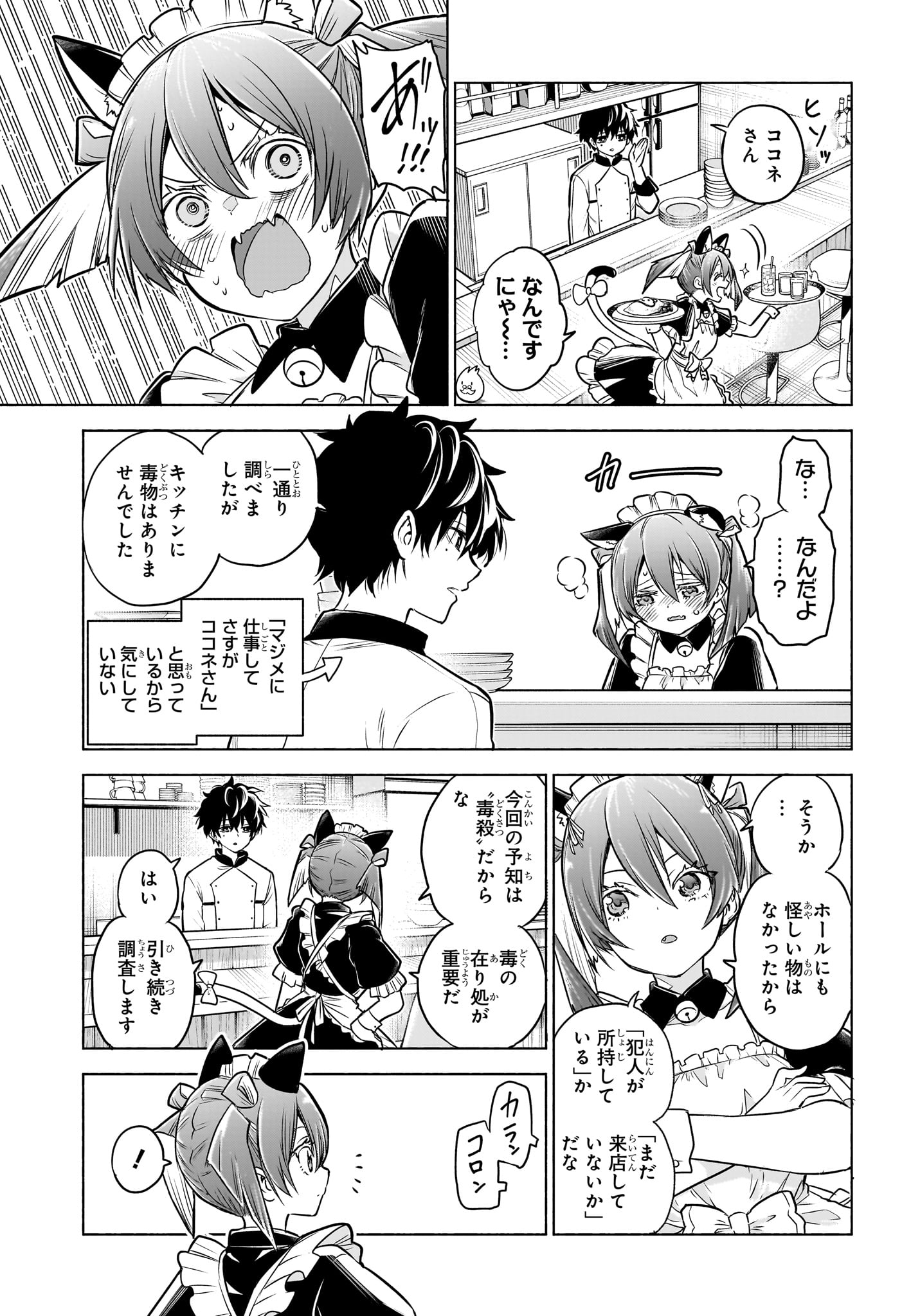 Animal Signal Chapter 4 9ページ