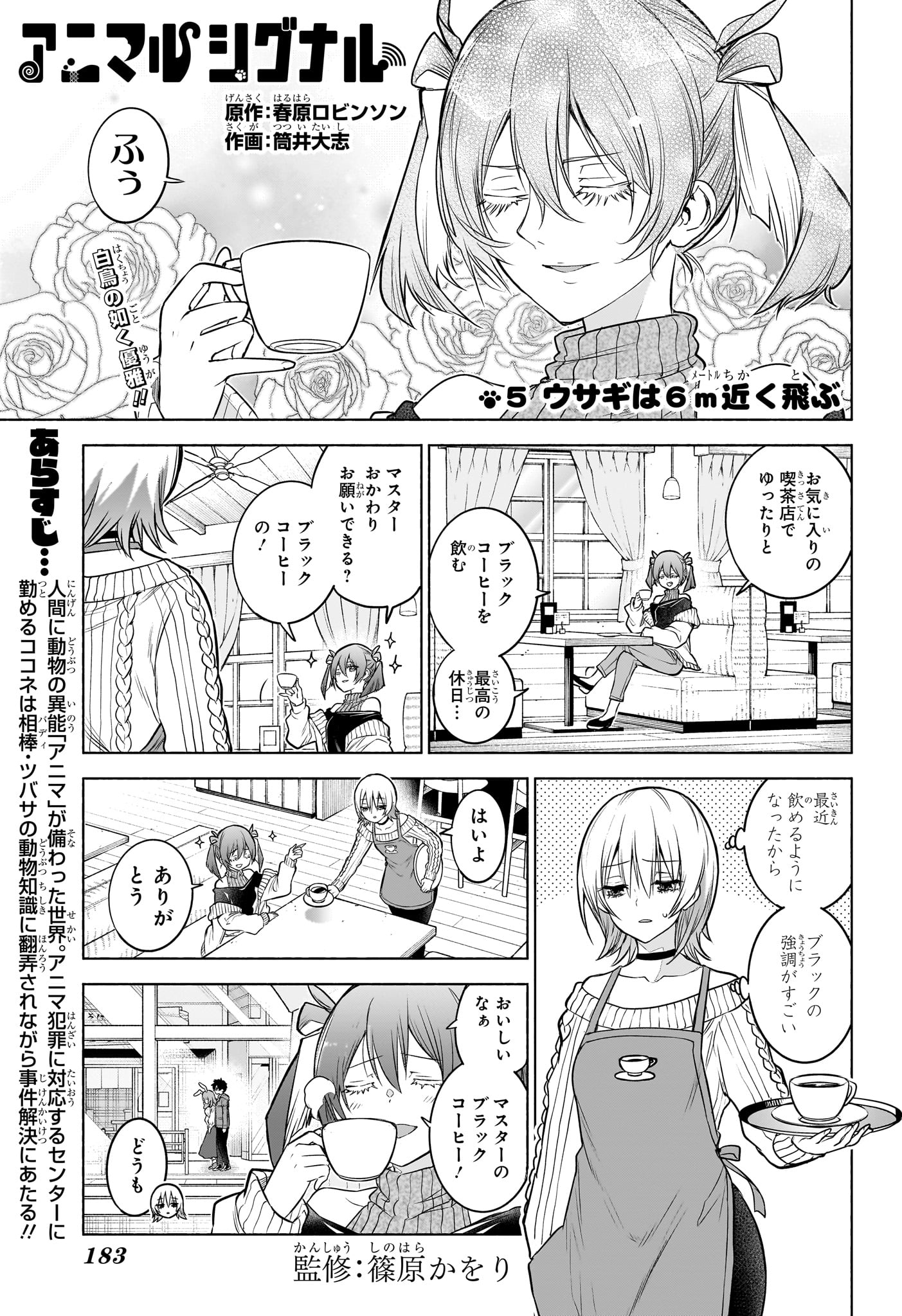 Animal Signal Chapter 5 1ページ