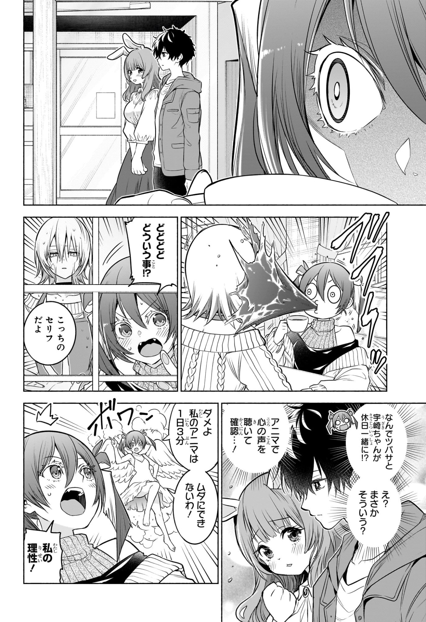 Animal Signal Chapter 5 2ページ