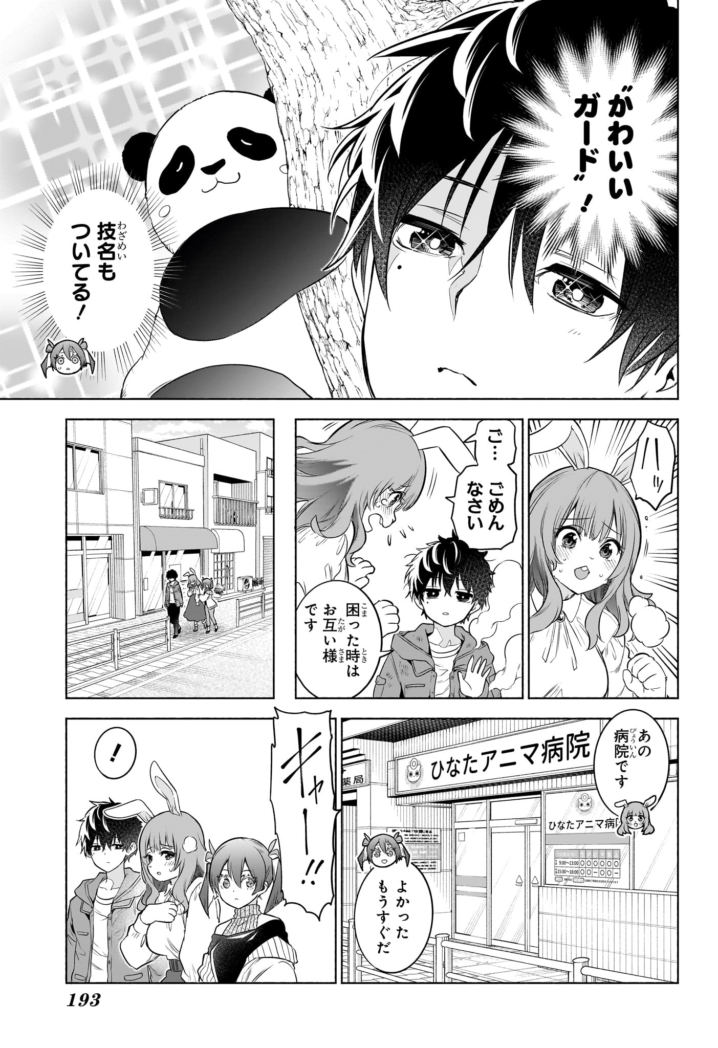 Animal Signal Chapter 5 11ページ