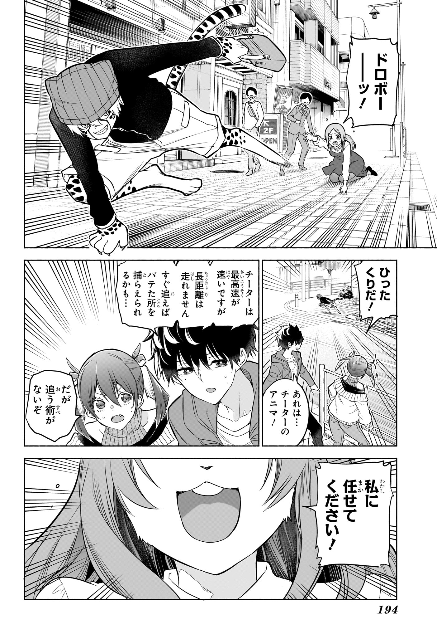 Animal Signal Chapter 5 12ページ