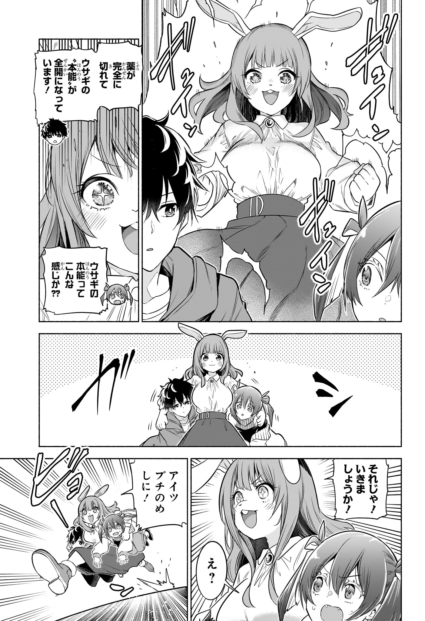 Animal Signal Chapter 5 13ページ