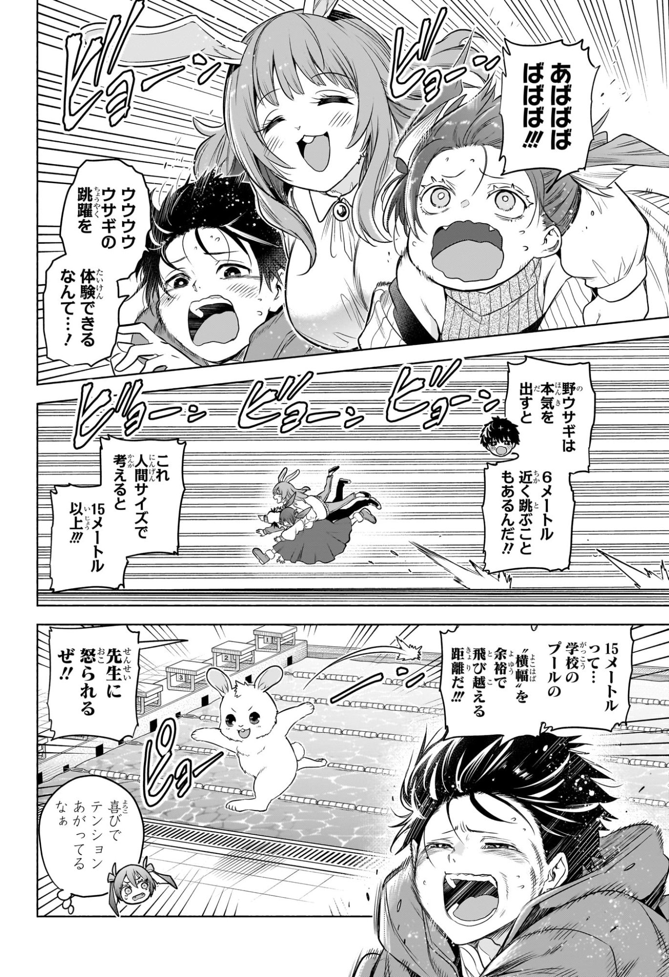 Animal Signal Chapter 5 14ページ