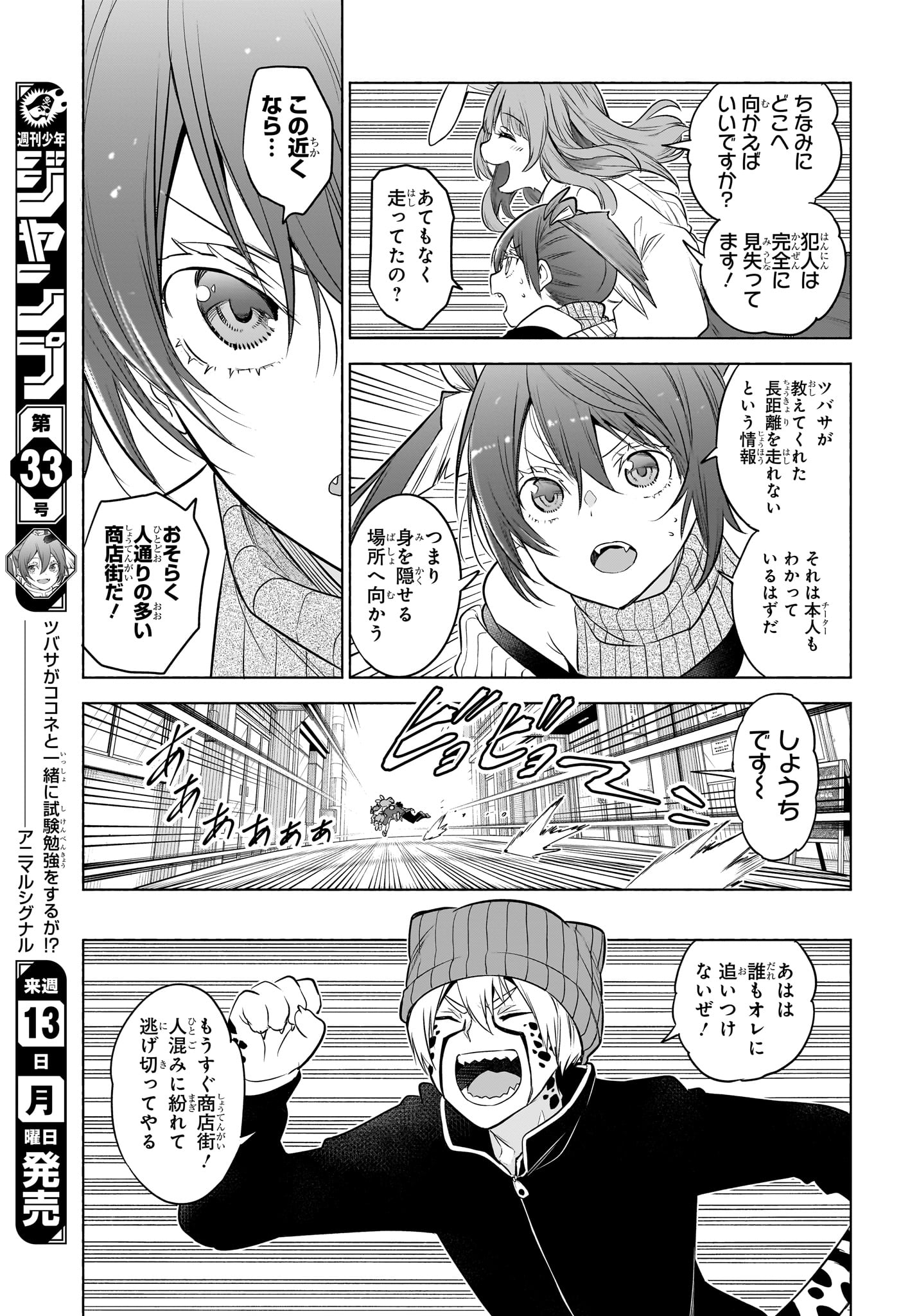 Animal Signal Chapter 5 15ページ