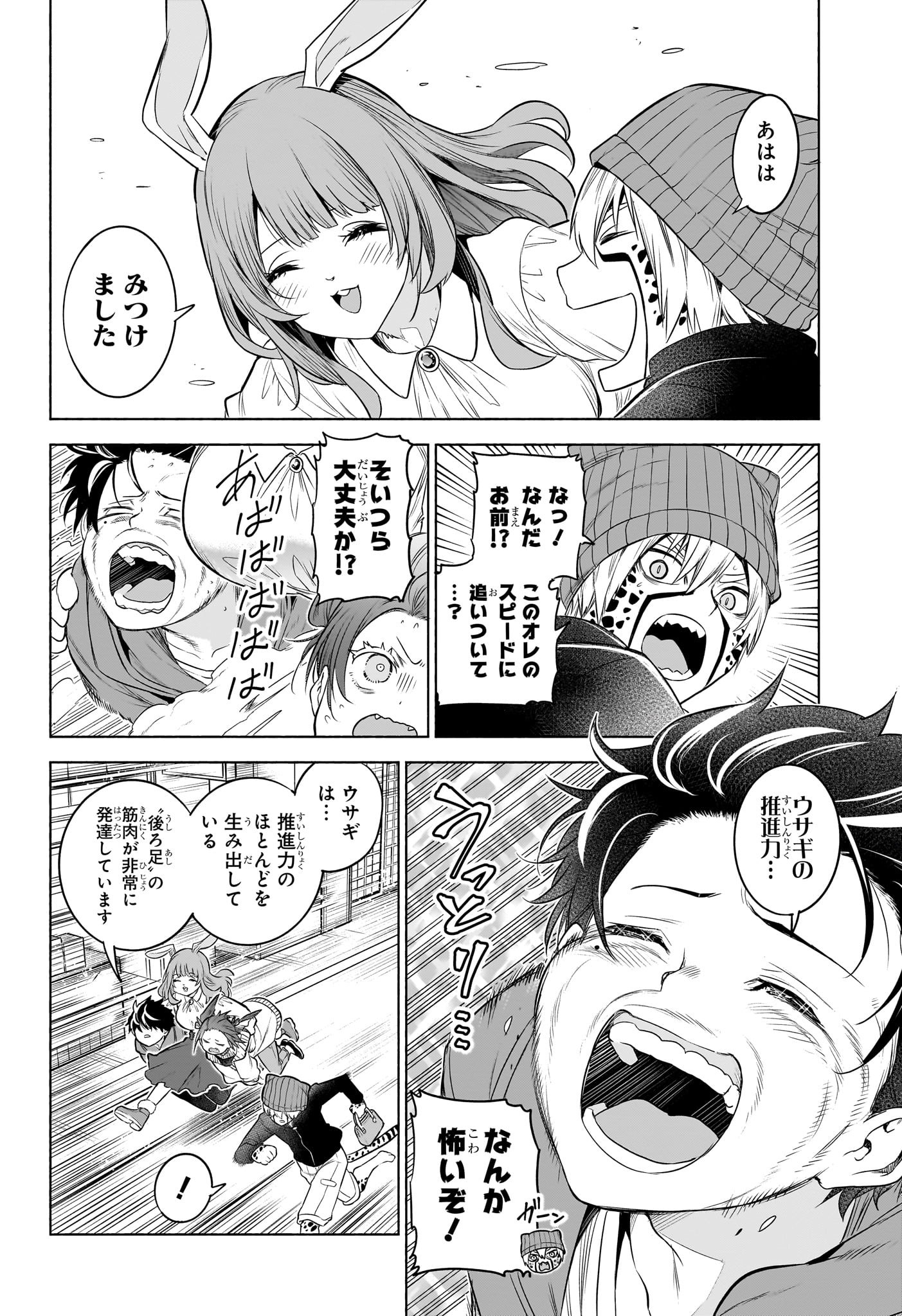 Animal Signal Chapter 5 16ページ