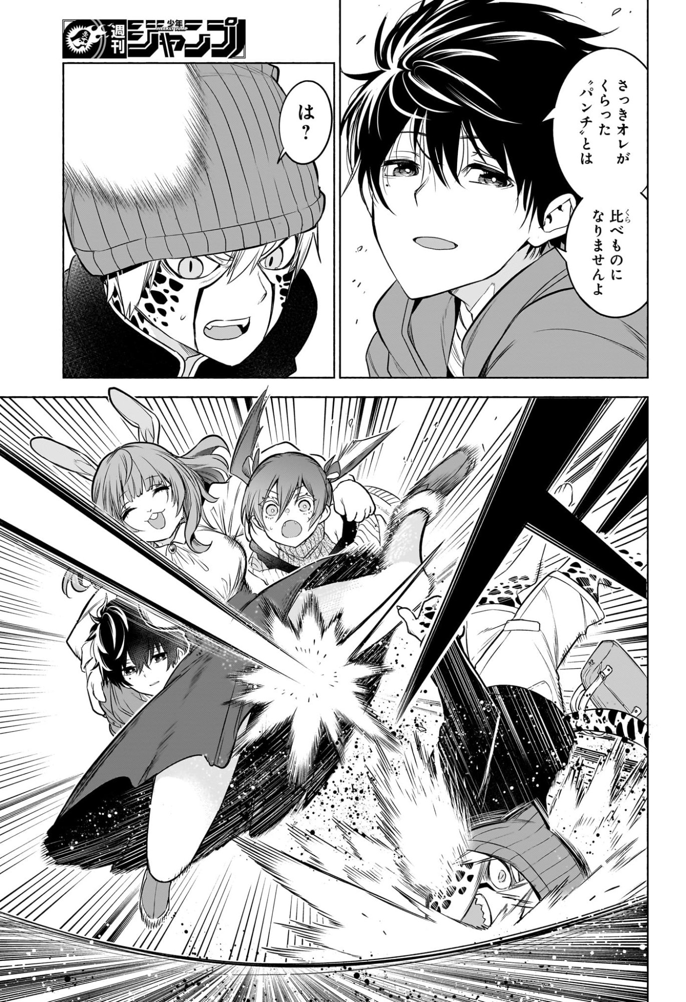 Animal Signal Chapter 5 17ページ
