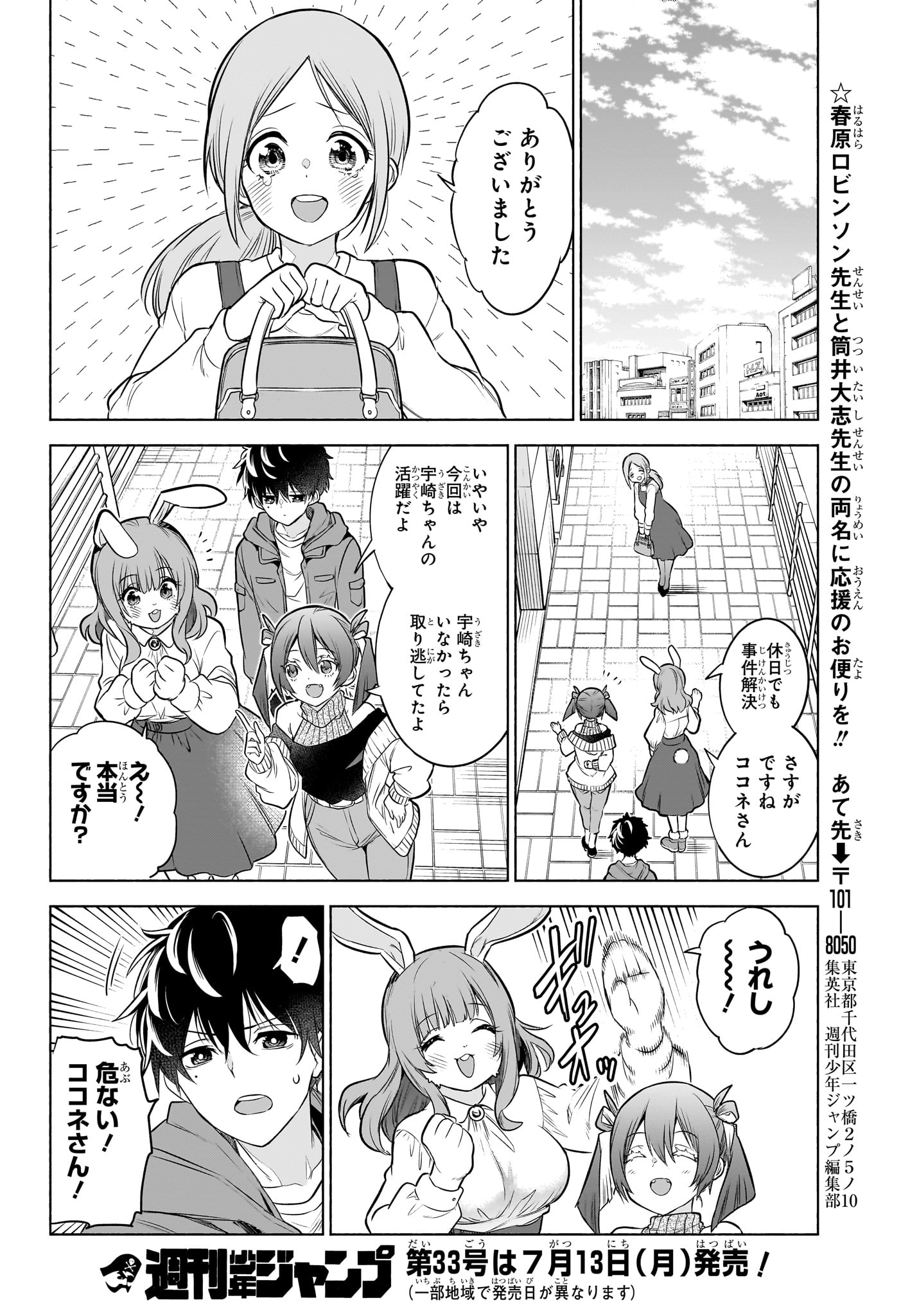 Animal Signal Chapter 5 18ページ