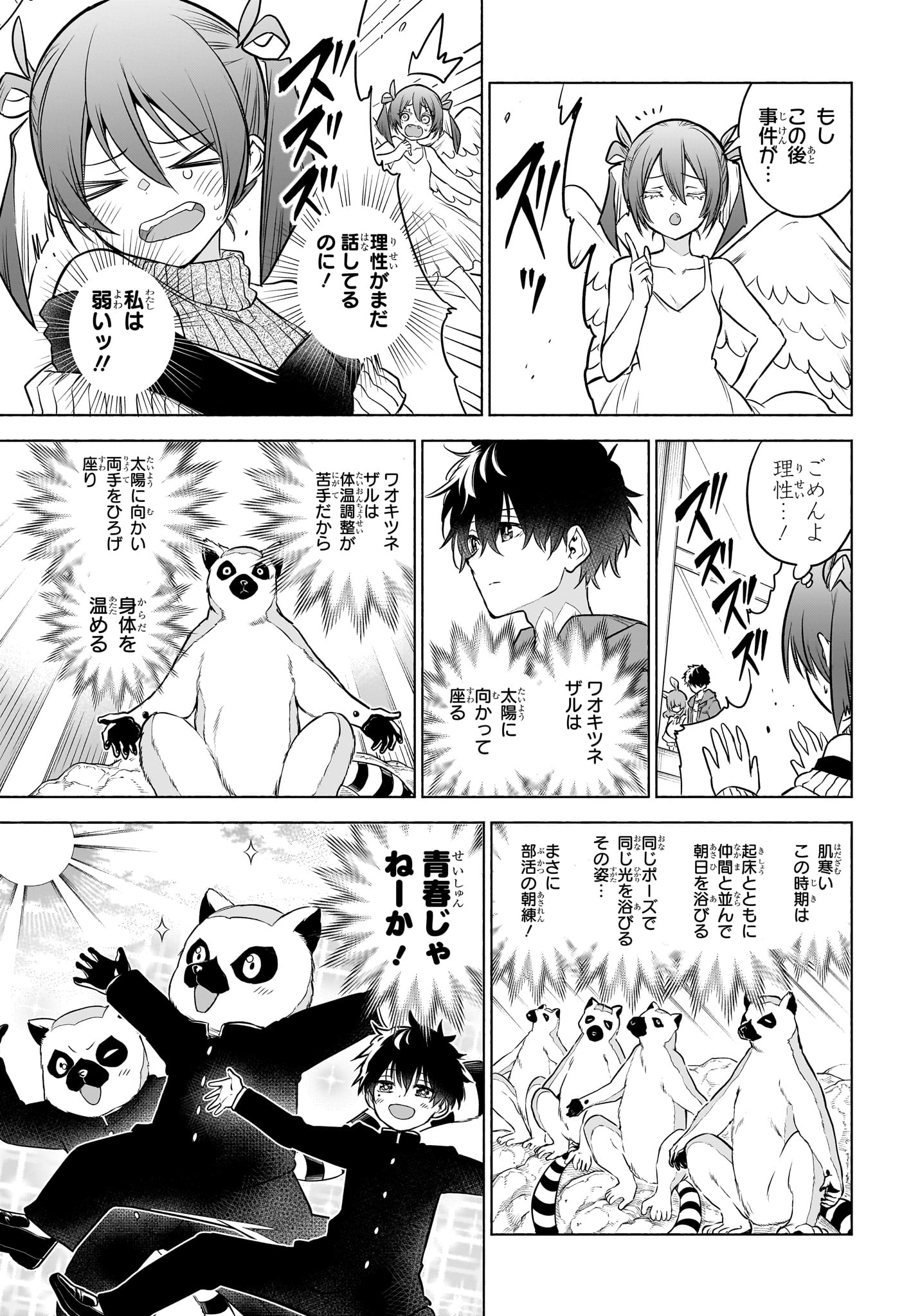 Animal Signal Chapter 5 3ページ