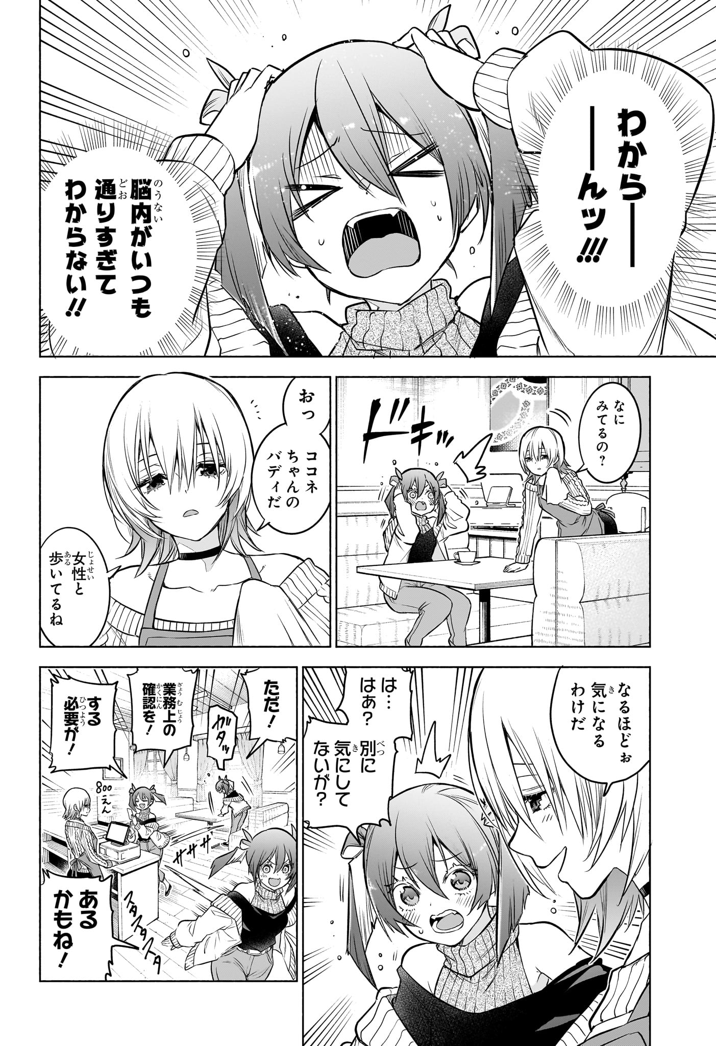 Animal Signal Chapter 5 4ページ