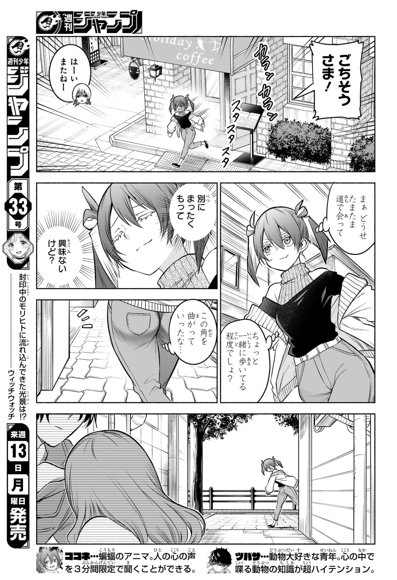 Animal Signal Chapter 5 5ページ