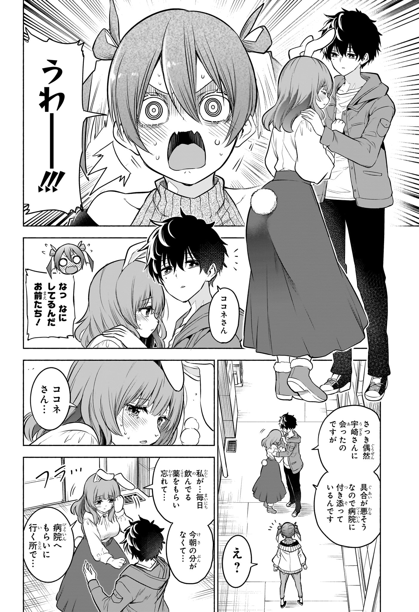 Animal Signal Chapter 5 6ページ