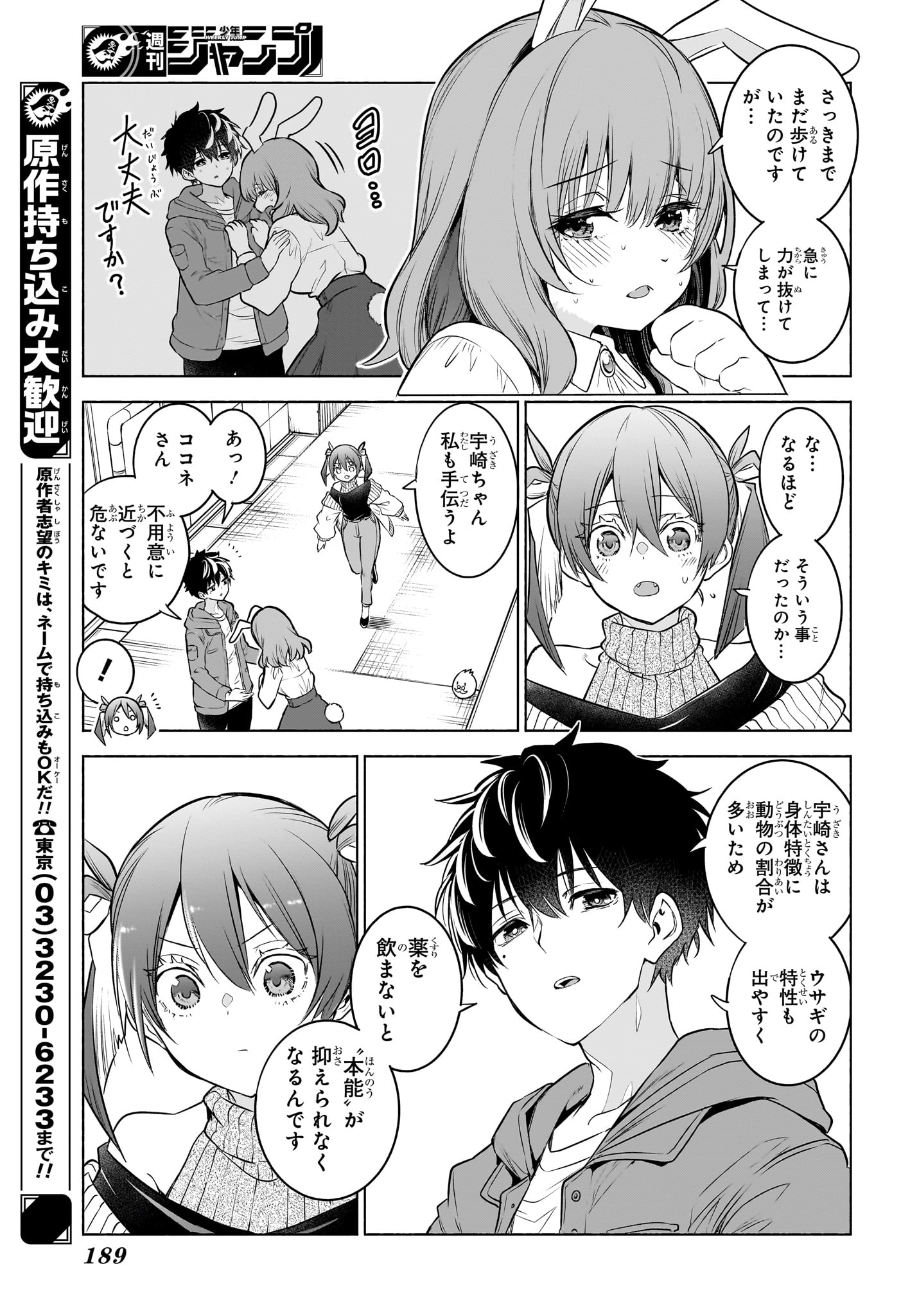 Animal Signal Chapter 5 7ページ